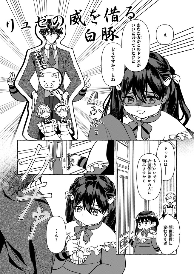 転生先が少女漫画の白豚令嬢だった reBoooot！ 第3話 - Page 21