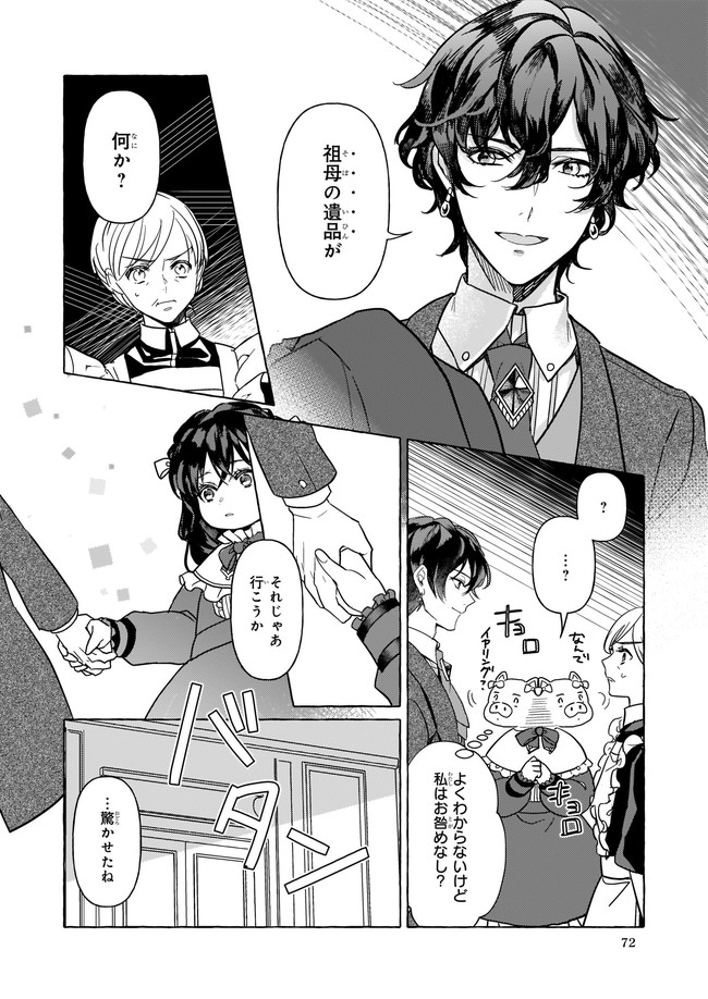 転生先が少女漫画の白豚令嬢だった reBoooot！ 第3話 - Page 24