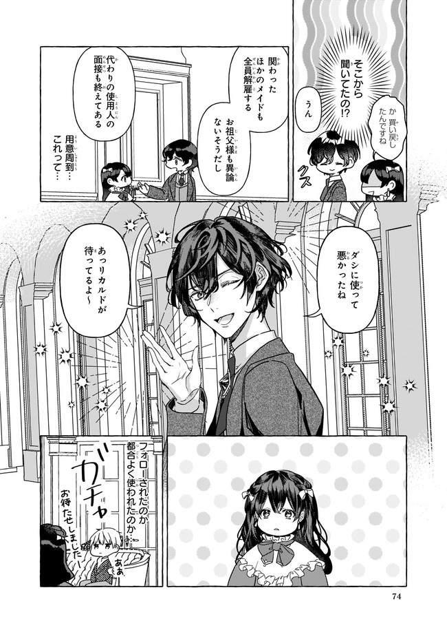 転生先が少女漫画の白豚令嬢だった reBoooot！ 第3話 - Page 26