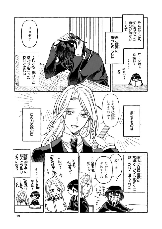 転生先が少女漫画の白豚令嬢だった reBoooot！ 第3話 - Page 31