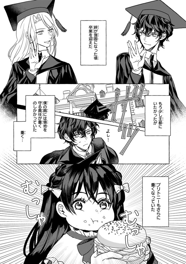 転生先が少女漫画の白豚令嬢だった reBoooot！ 第3話 - Page 32