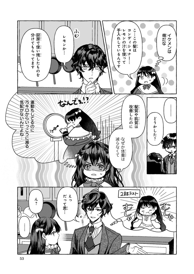 転生先が少女漫画の白豚令嬢だった reBoooot！ 第3話 - Page 5