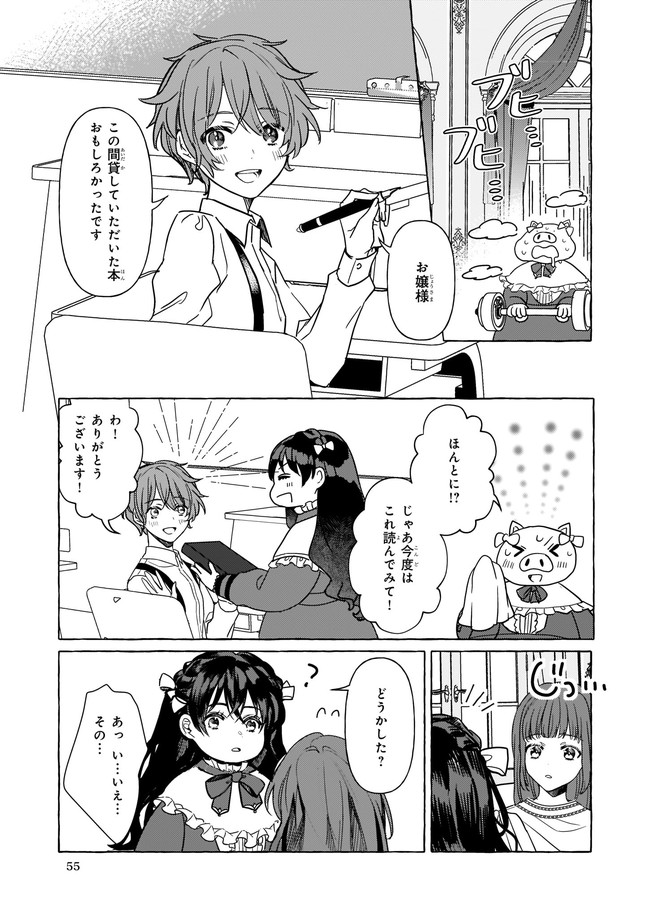 転生先が少女漫画の白豚令嬢だった reBoooot！ 第3話 - Page 7