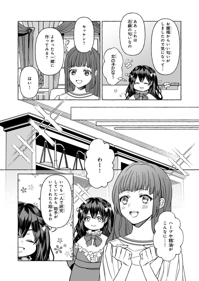 転生先が少女漫画の白豚令嬢だった reBoooot！ 第3話 - Page 8