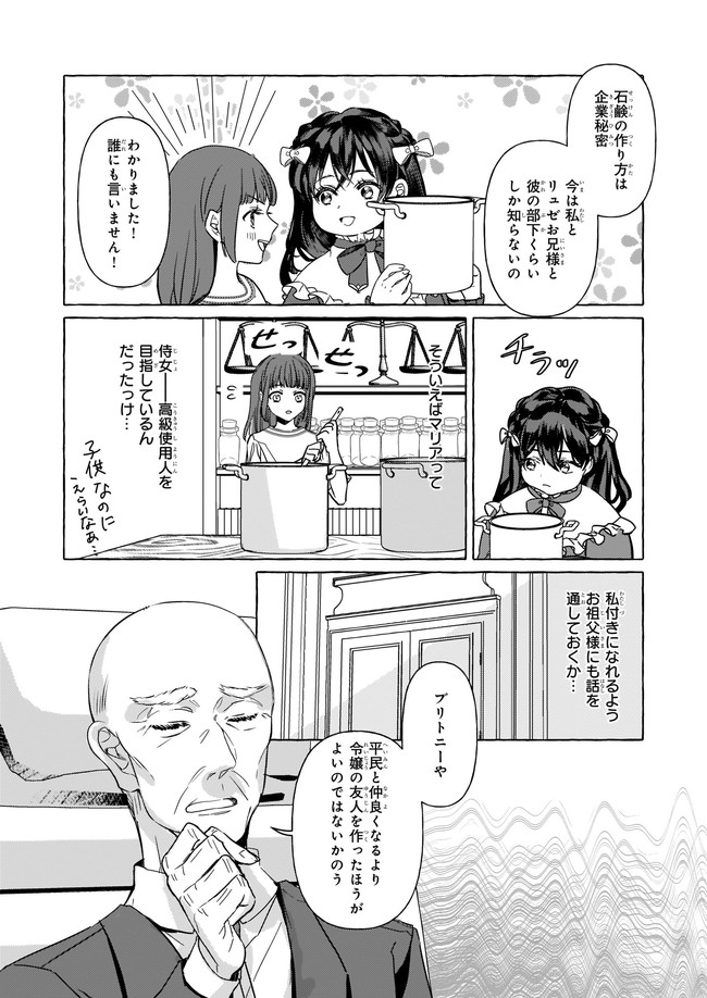 転生先が少女漫画の白豚令嬢だった reBoooot！ 第3話 - Page 9