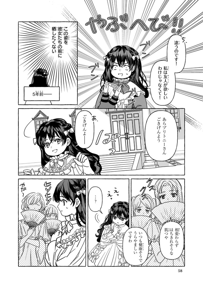 転生先が少女漫画の白豚令嬢だった reBoooot！ 第3話 - Page 10