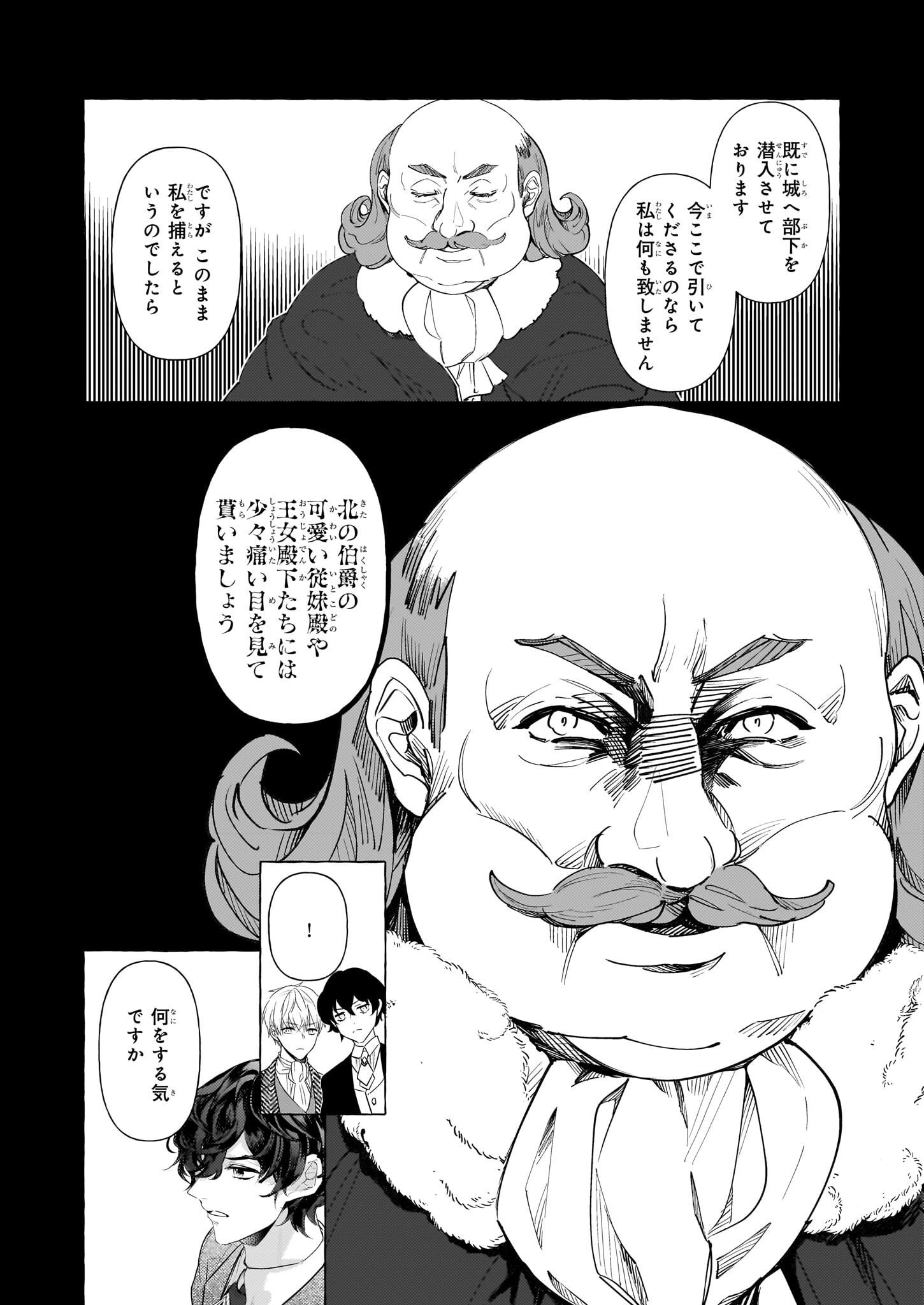 転生先が少女漫画の白豚令嬢だった reBoooot！ 第30話 - Page 11