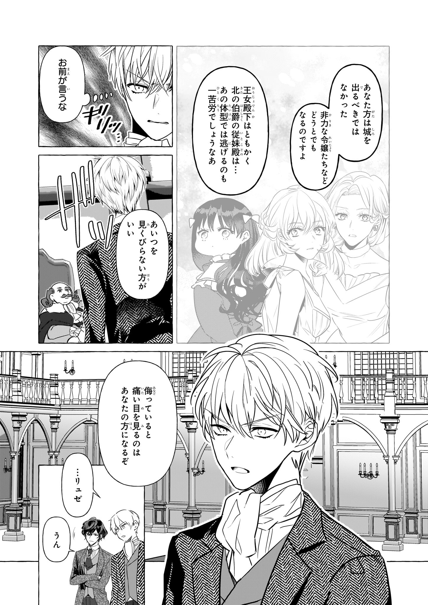 転生先が少女漫画の白豚令嬢だった reBoooot！ 第30話 - Page 12