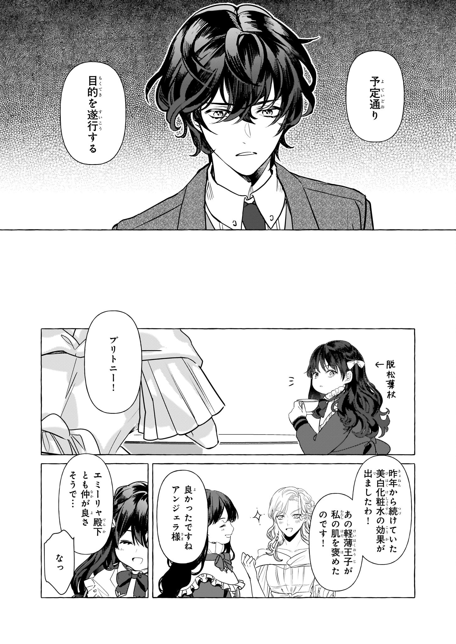 転生先が少女漫画の白豚令嬢だった reBoooot！ 第30話 - Page 13