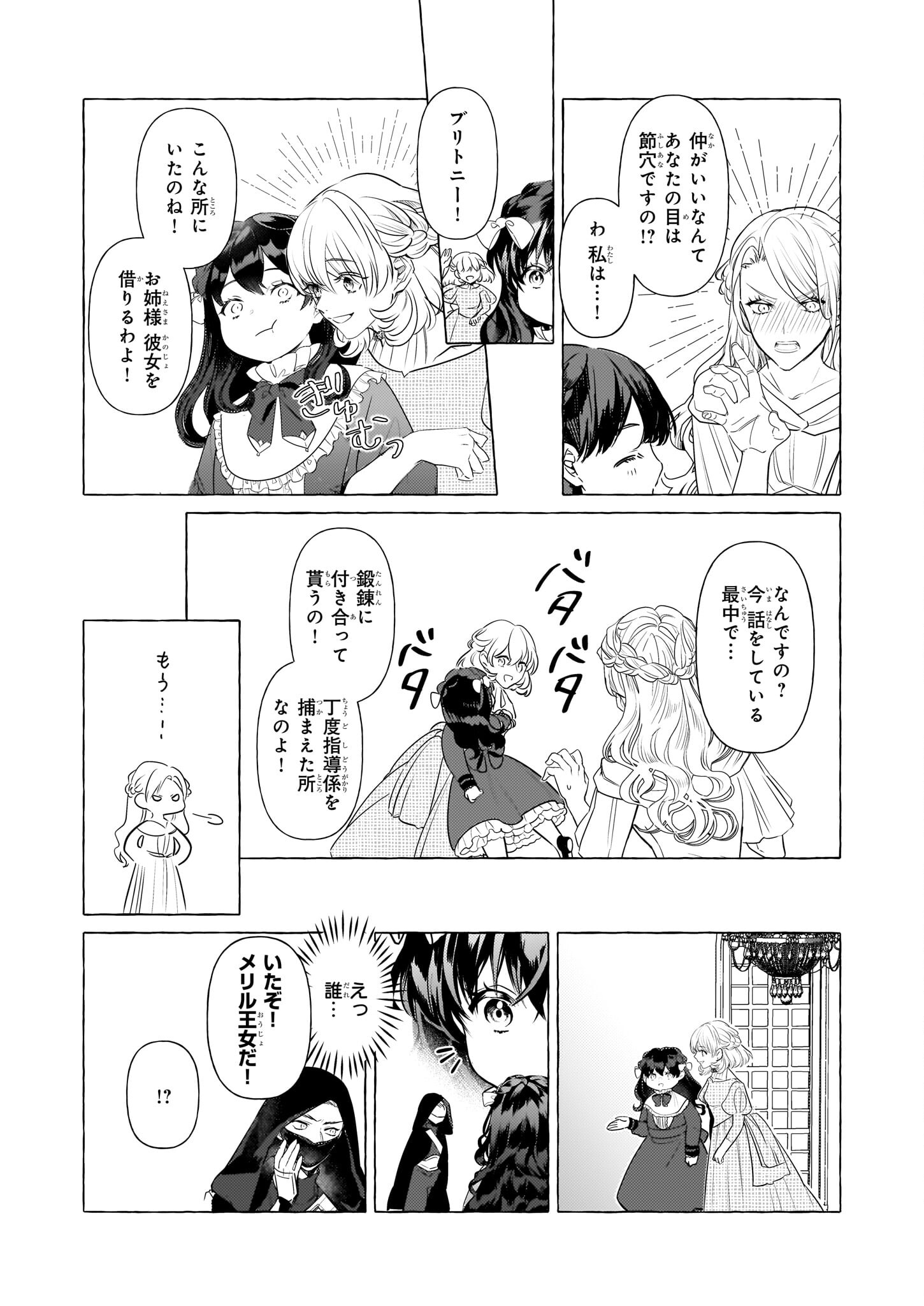 転生先が少女漫画の白豚令嬢だった reBoooot！ 第30話 - Page 14