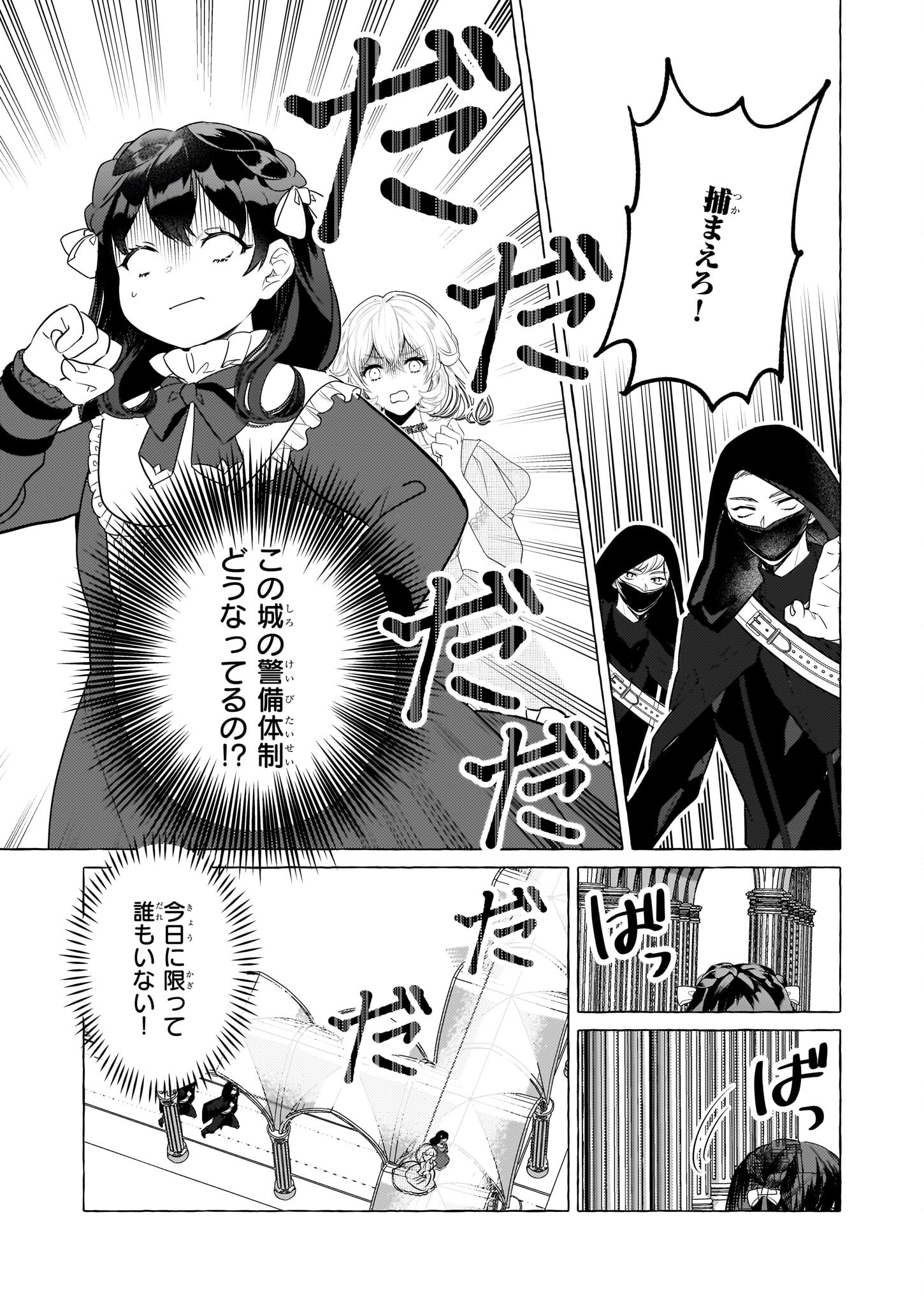 転生先が少女漫画の白豚令嬢だった reBoooot！ 第30話 - Page 15