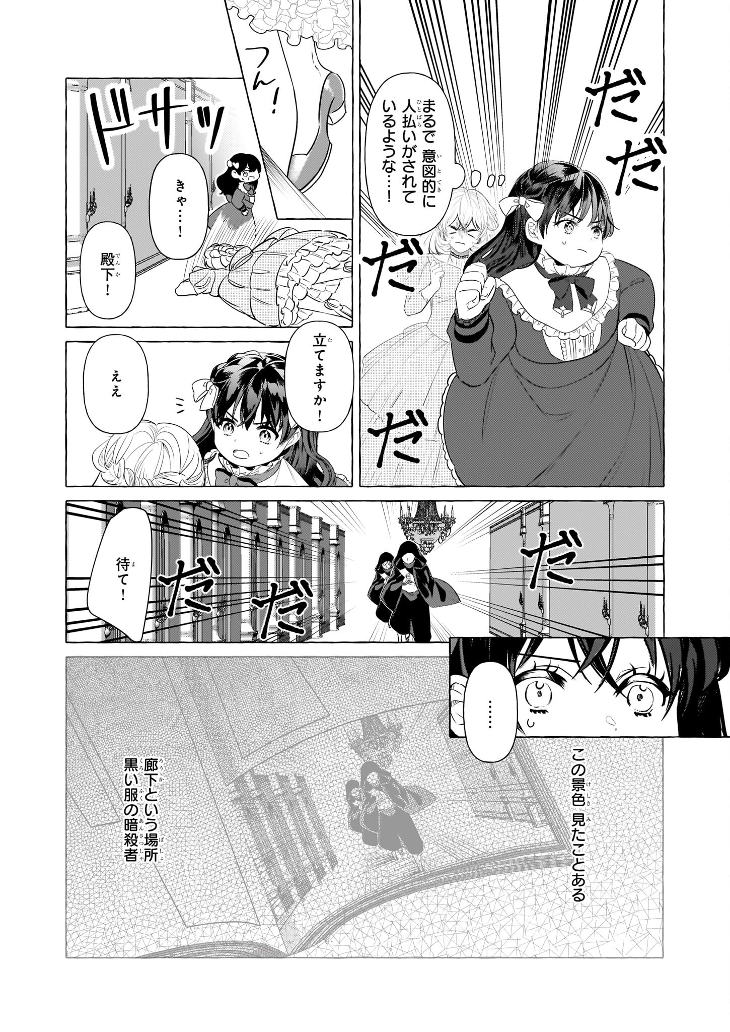 転生先が少女漫画の白豚令嬢だった reBoooot！ 第30話 - Page 16