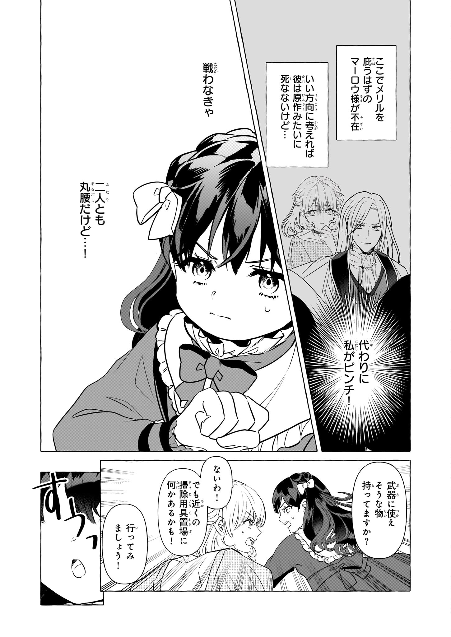 転生先が少女漫画の白豚令嬢だった reBoooot！ 第30話 - Page 17