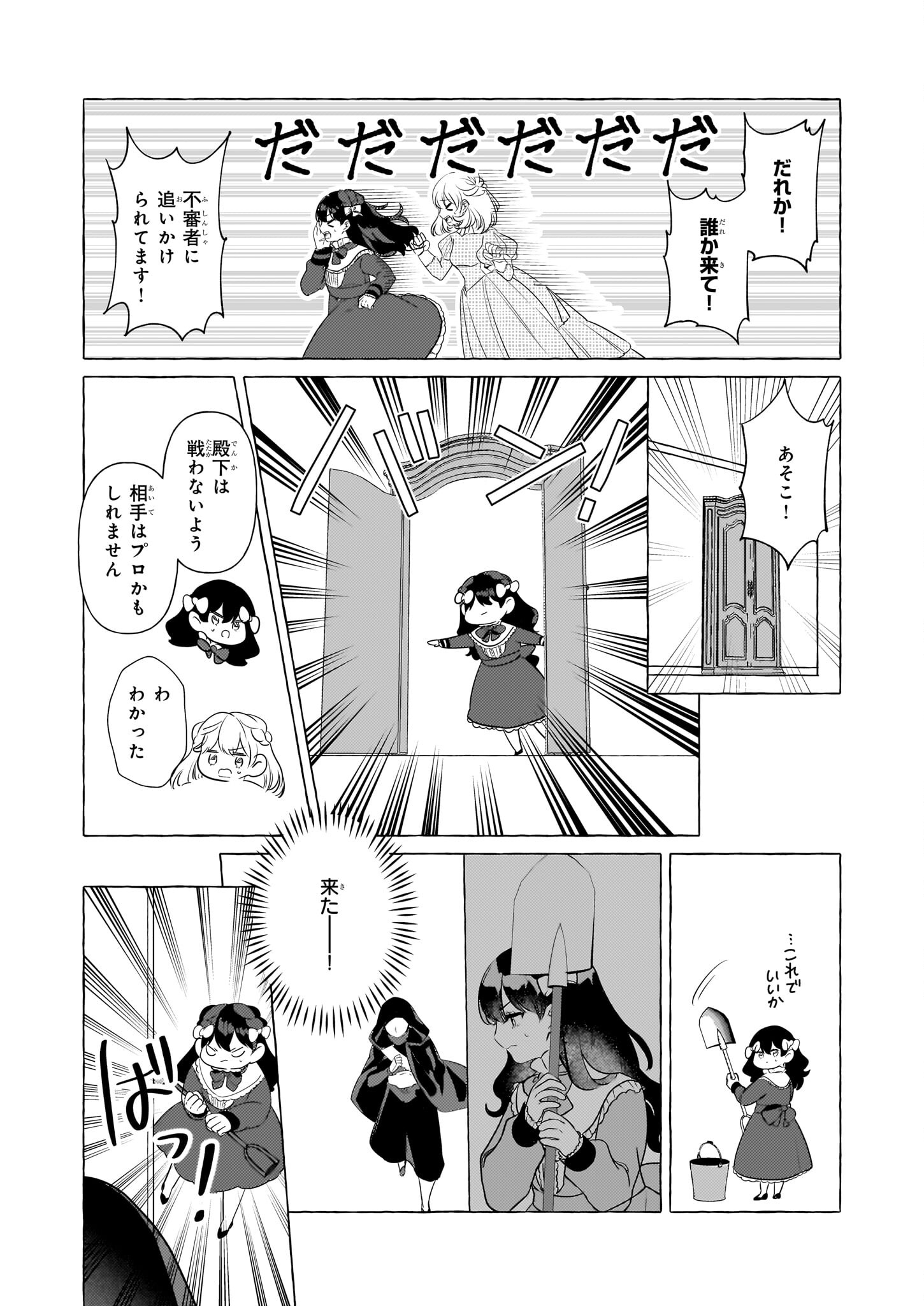 転生先が少女漫画の白豚令嬢だった reBoooot！ 第30話 - Page 18