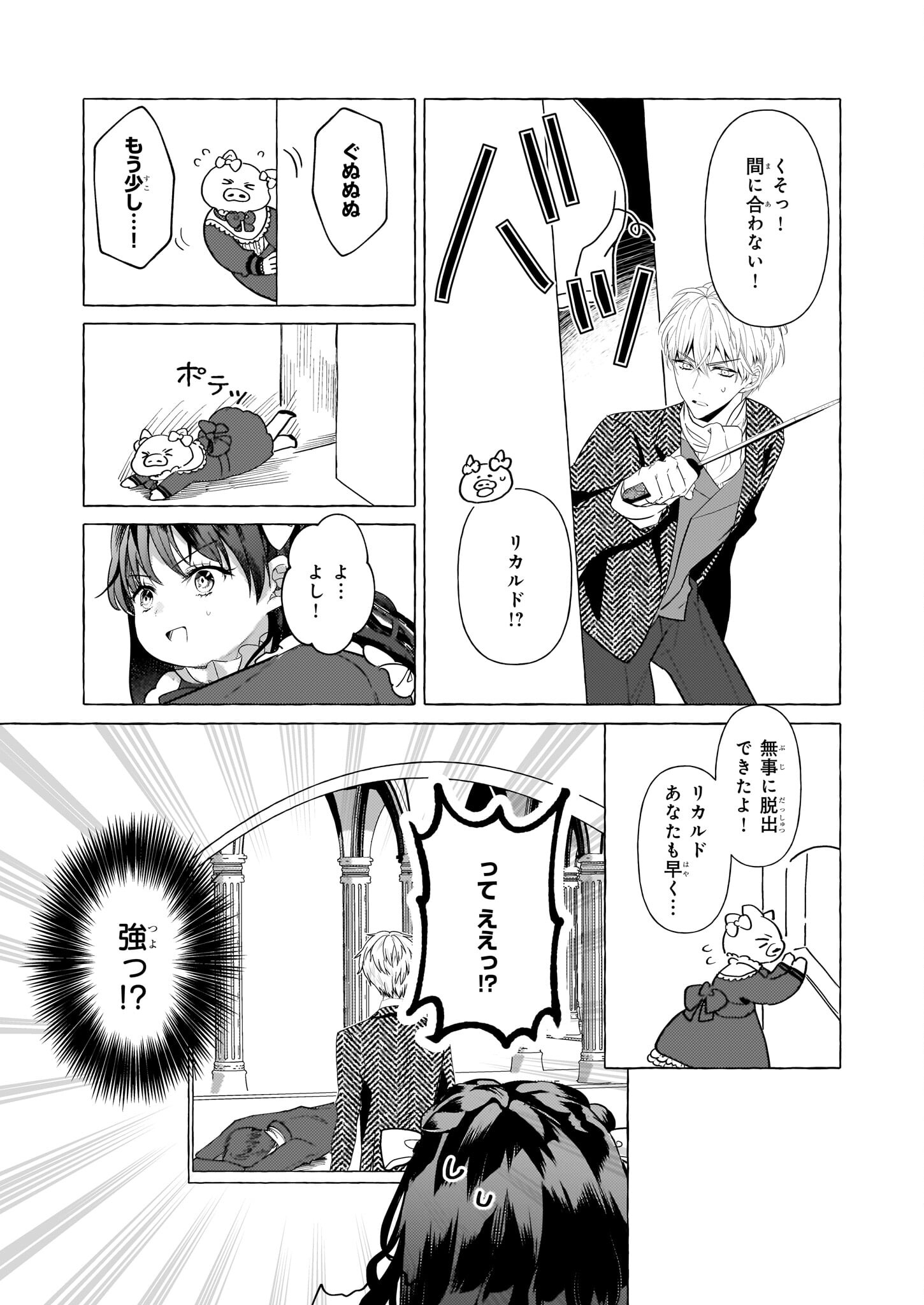 転生先が少女漫画の白豚令嬢だった reBoooot！ 第30話 - Page 3