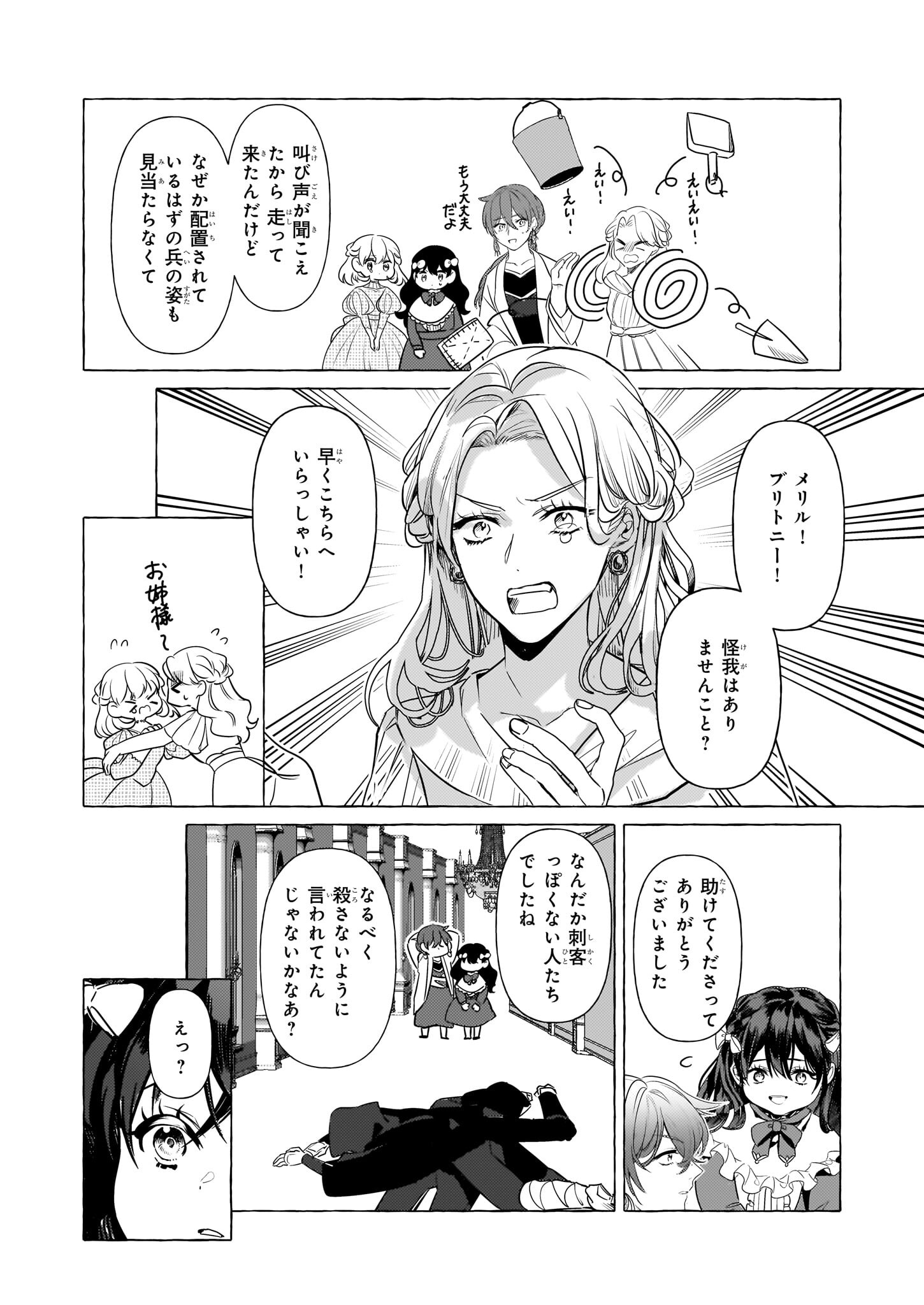 転生先が少女漫画の白豚令嬢だった reBoooot！ 第30話 - Page 22