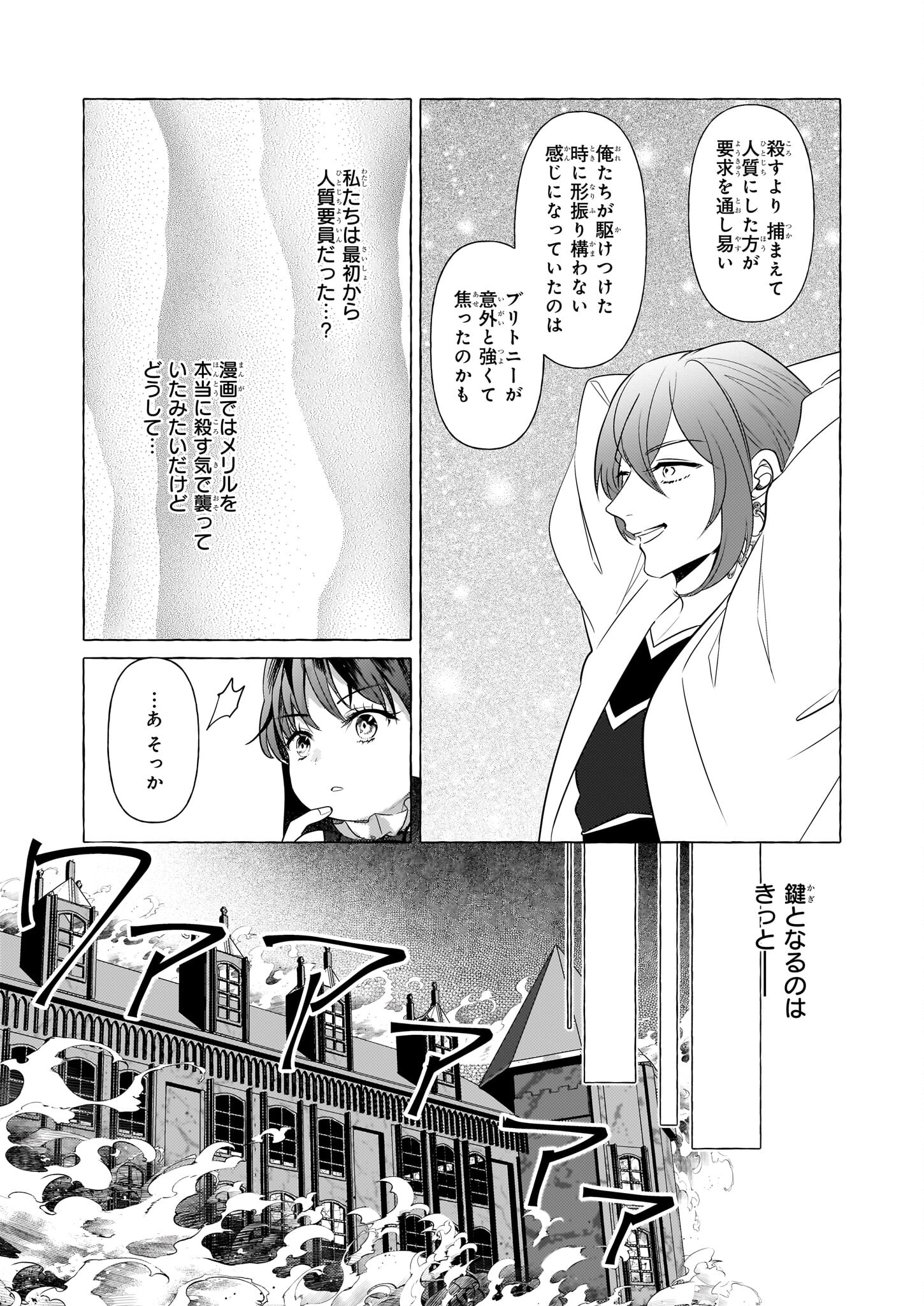 転生先が少女漫画の白豚令嬢だった reBoooot！ 第30話 - Page 23