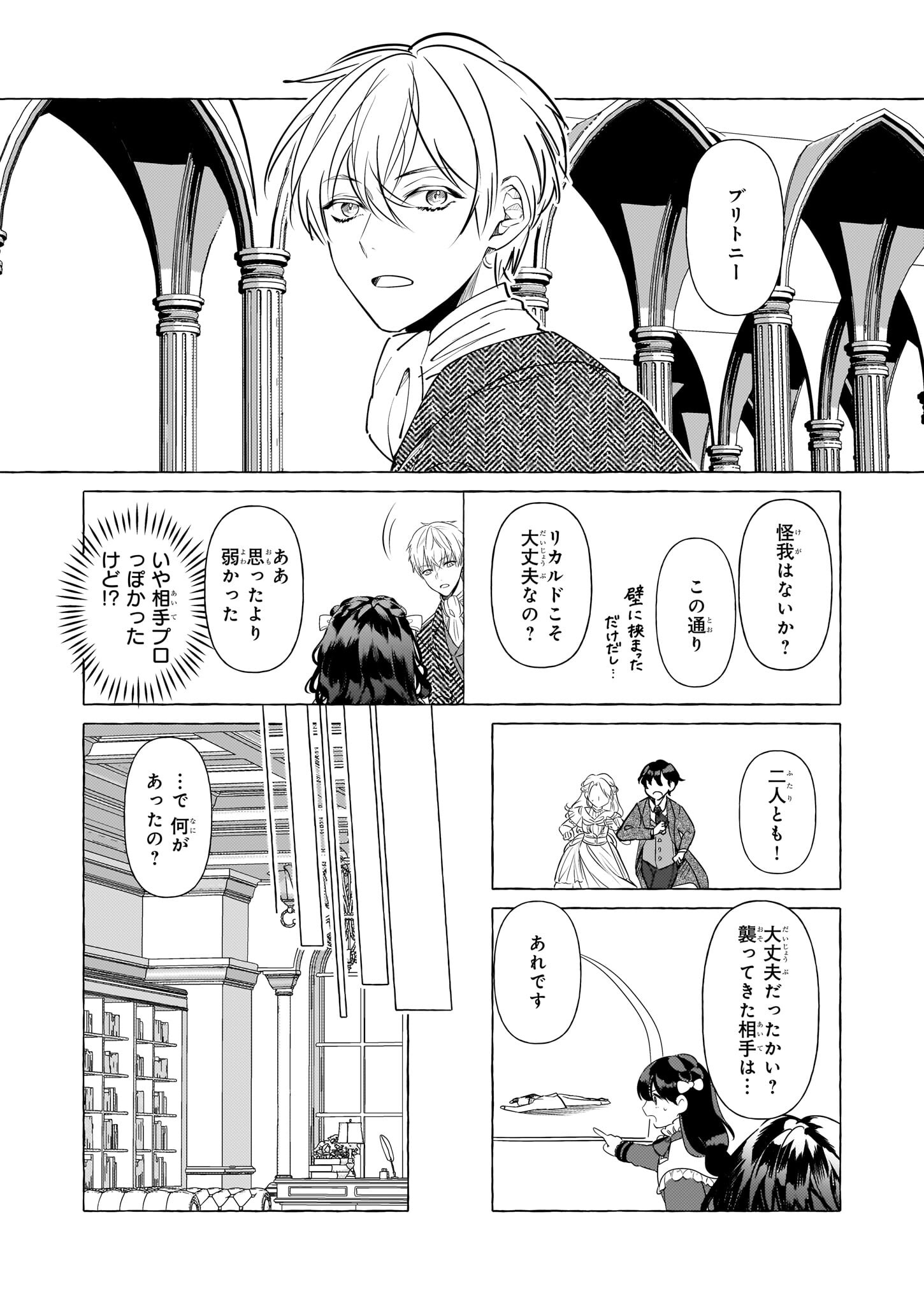 転生先が少女漫画の白豚令嬢だった reBoooot！ 第30話 - Page 4