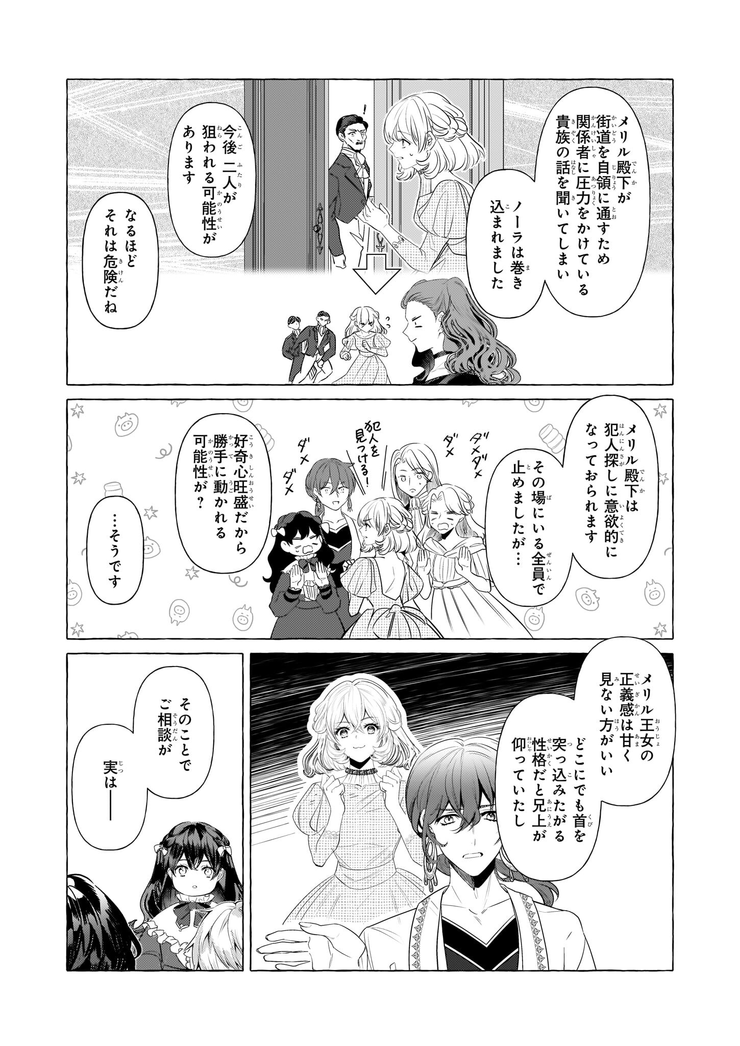 転生先が少女漫画の白豚令嬢だった reBoooot！ 第30話 - Page 5