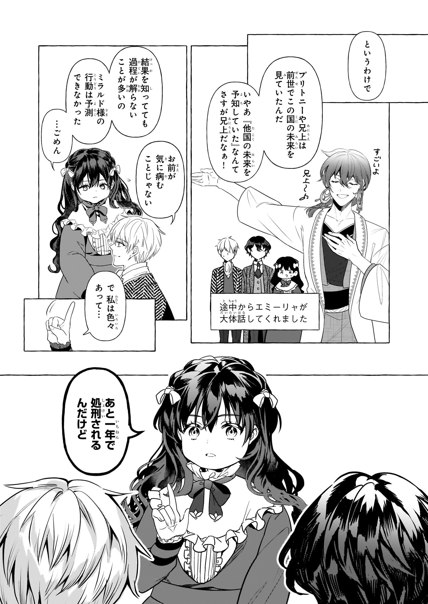 転生先が少女漫画の白豚令嬢だった reBoooot！ 第30話 - Page 6