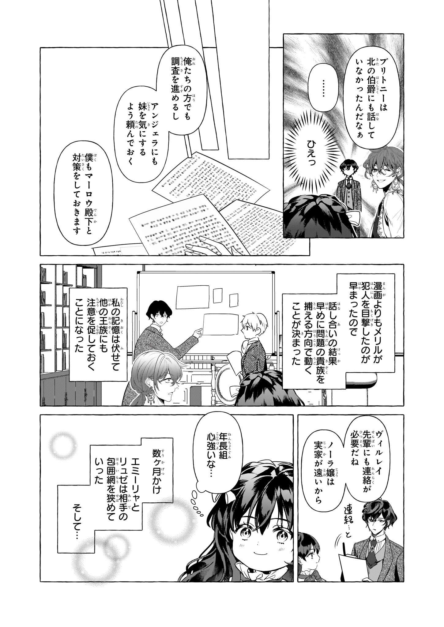 転生先が少女漫画の白豚令嬢だった reBoooot！ 第30話 - Page 8