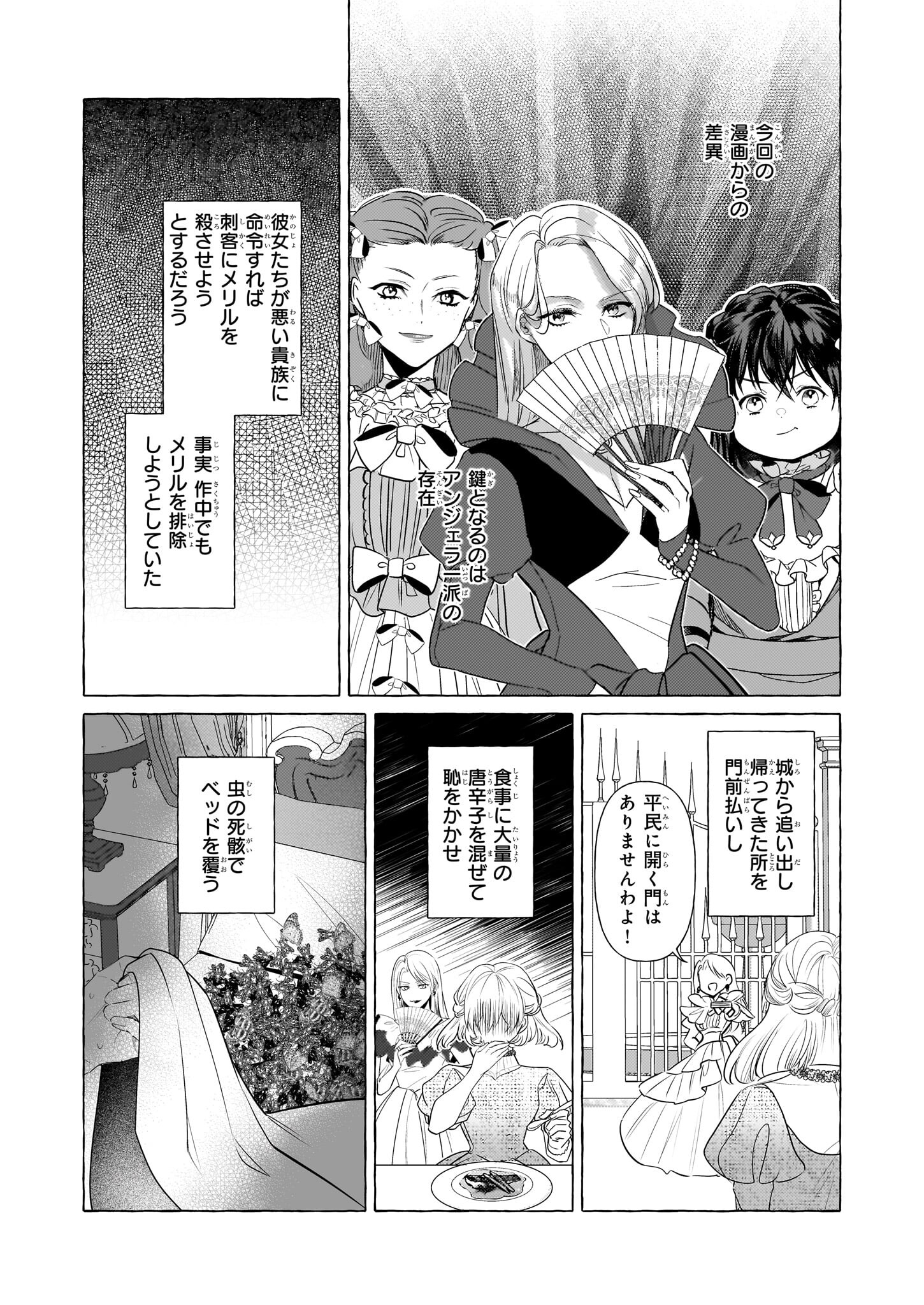 転生先が少女漫画の白豚令嬢だった reBoooot！ 第31話 - Page 2