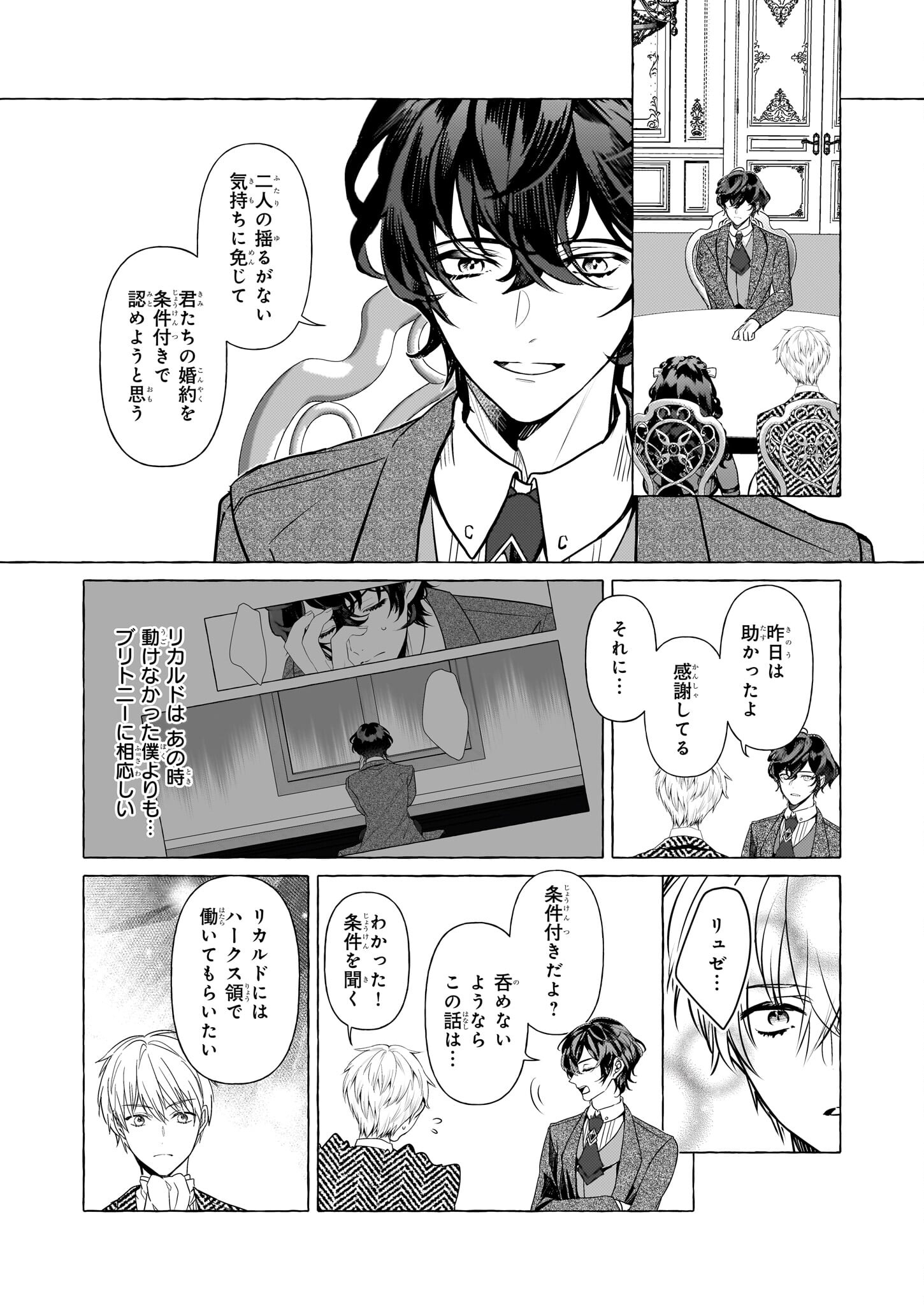 転生先が少女漫画の白豚令嬢だった reBoooot！ 第31話 - Page 14