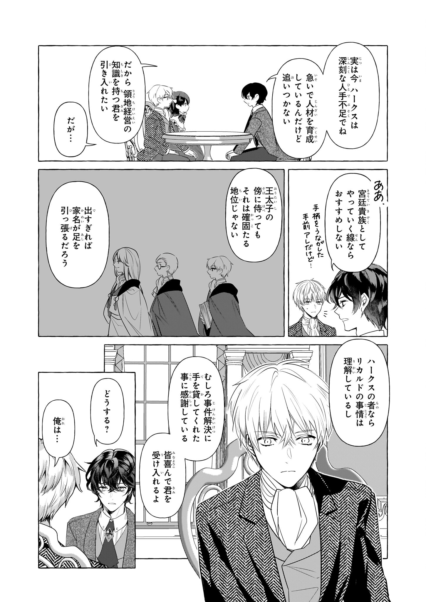 転生先が少女漫画の白豚令嬢だった reBoooot！ 第31話 - Page 15