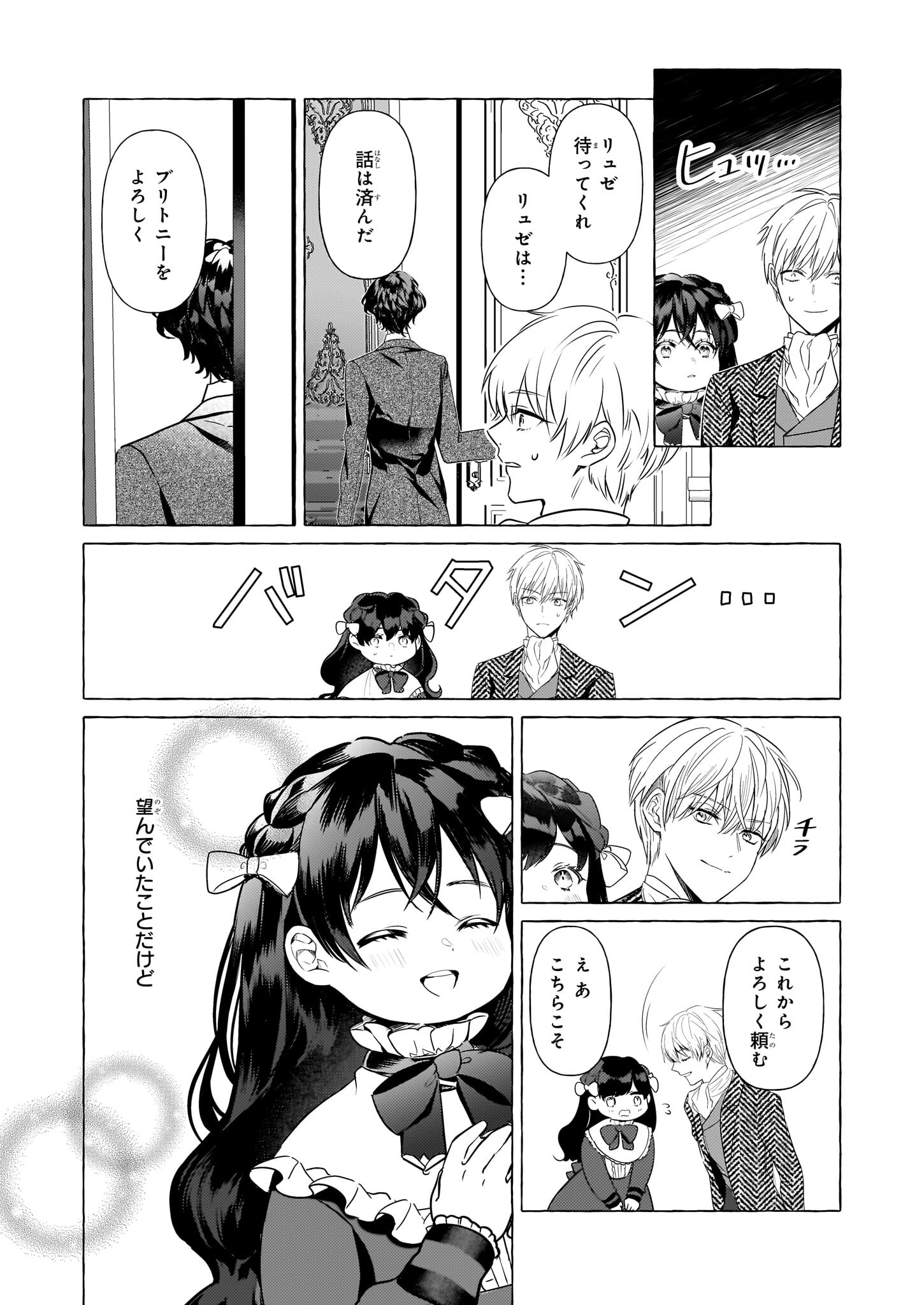 転生先が少女漫画の白豚令嬢だった reBoooot！ 第31話 - Page 17