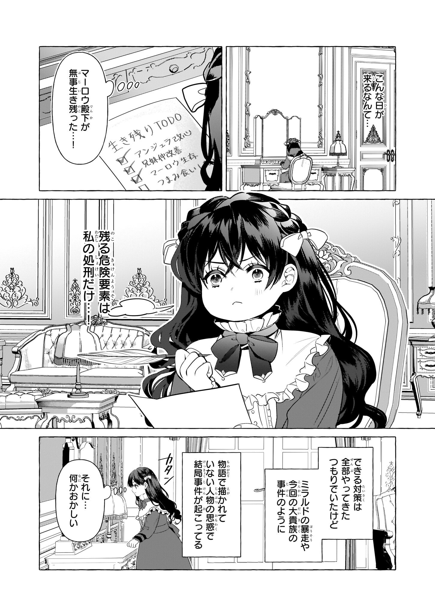 転生先が少女漫画の白豚令嬢だった reBoooot！ 第31話 - Page 18