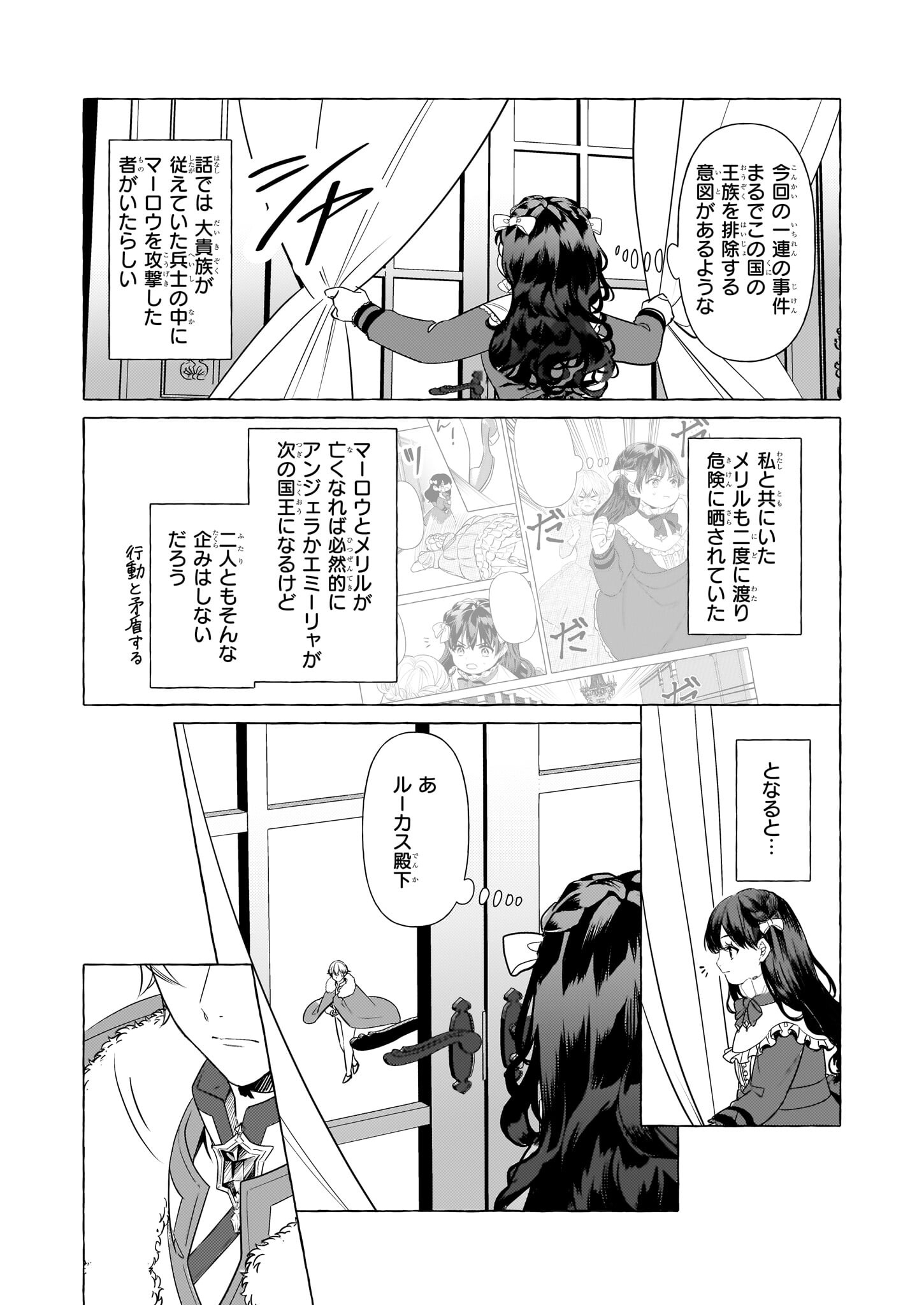 転生先が少女漫画の白豚令嬢だった reBoooot！ 第31話 - Page 19