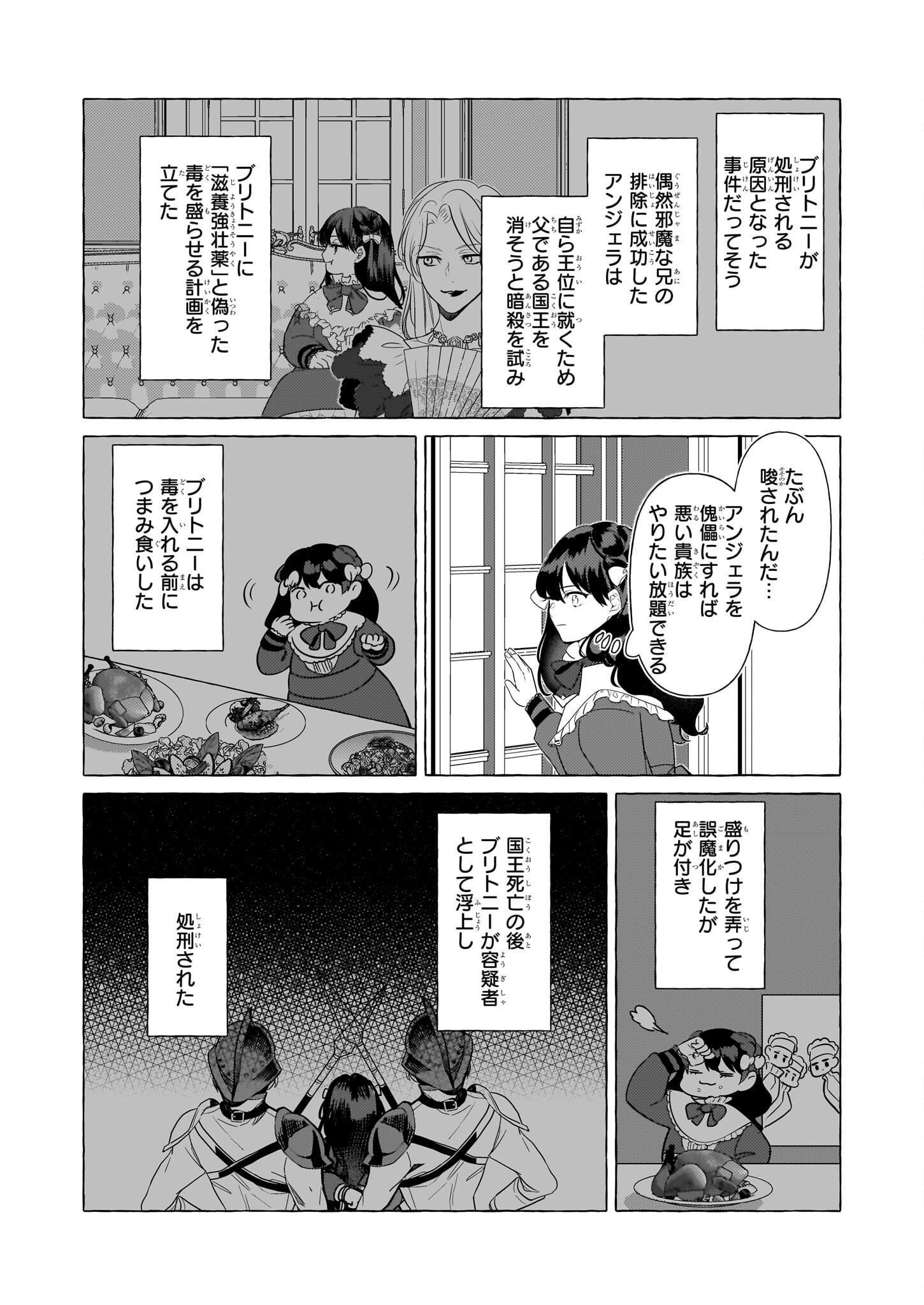 転生先が少女漫画の白豚令嬢だった reBoooot！ 第31話 - Page 3