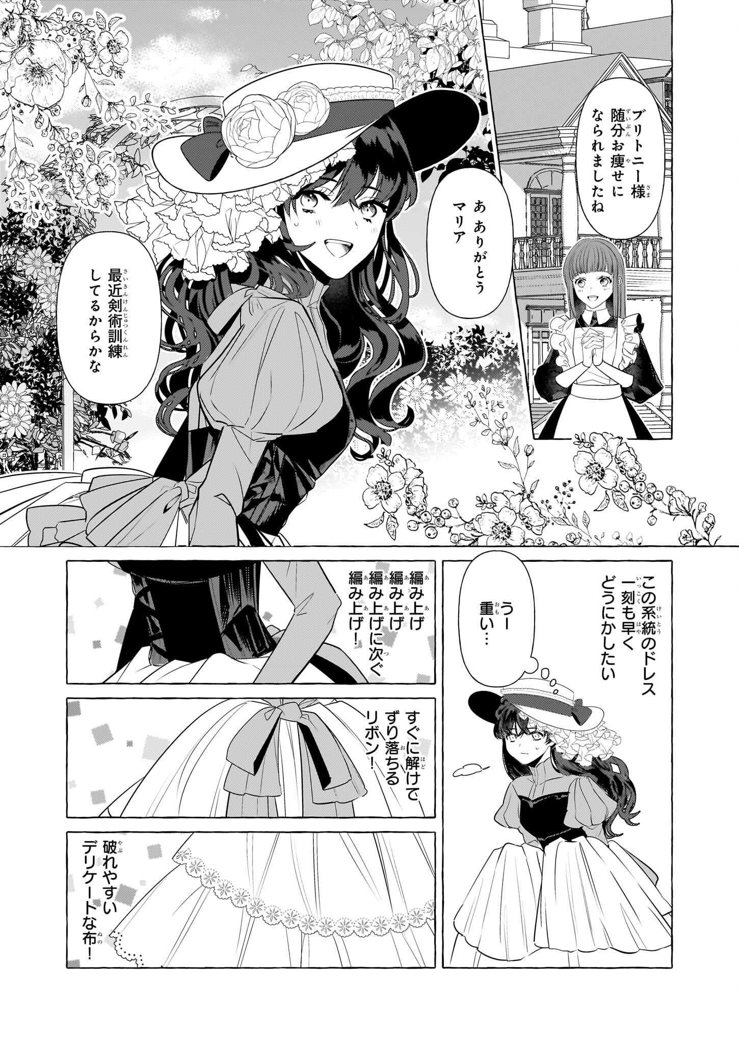 転生先が少女漫画の白豚令嬢だった reBoooot！ 第31話 - Page 21