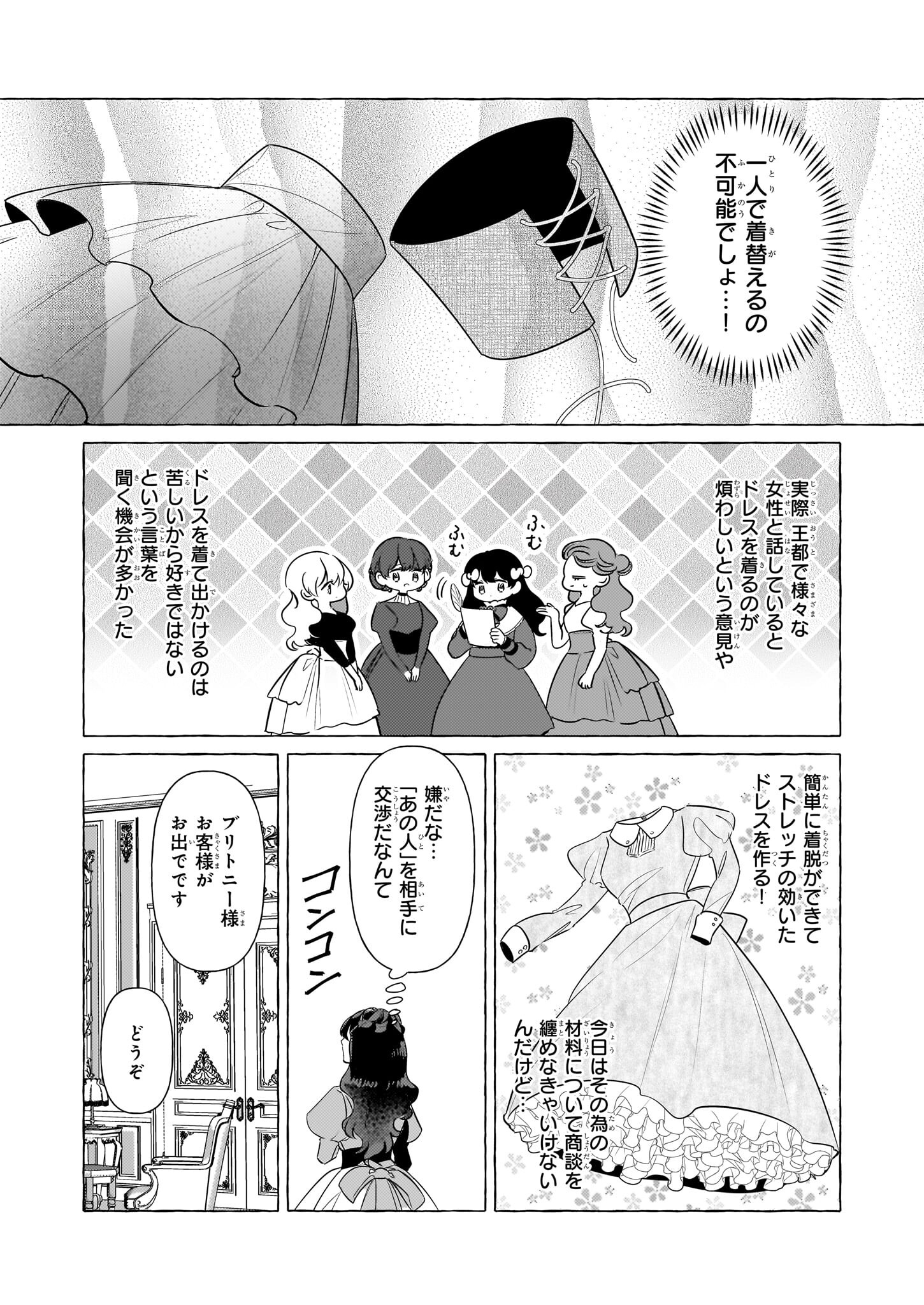 転生先が少女漫画の白豚令嬢だった reBoooot！ 第31話 - Page 22