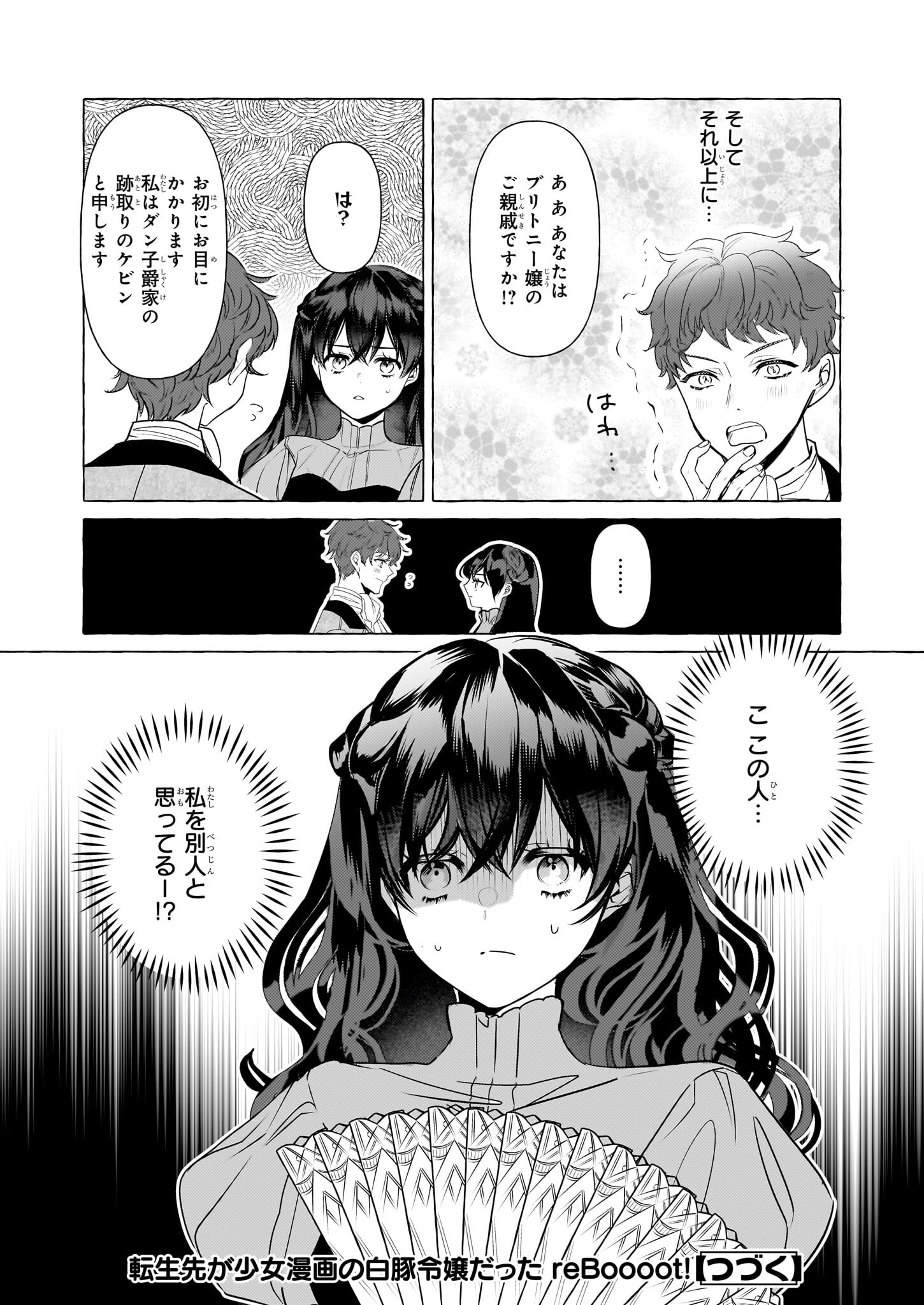 転生先が少女漫画の白豚令嬢だった reBoooot！ 第31話 - Page 24