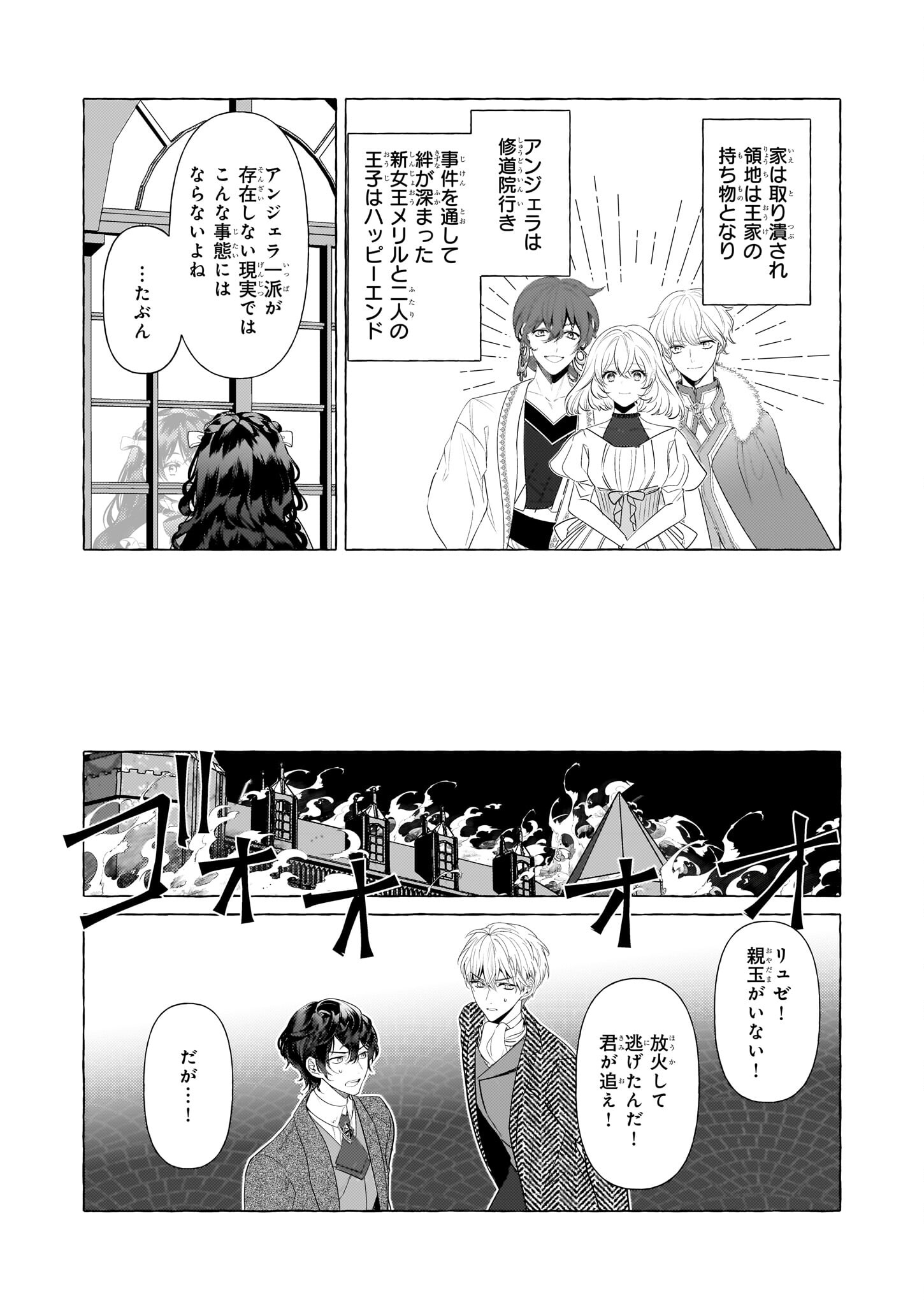 転生先が少女漫画の白豚令嬢だった reBoooot！ 第31話 - Page 4