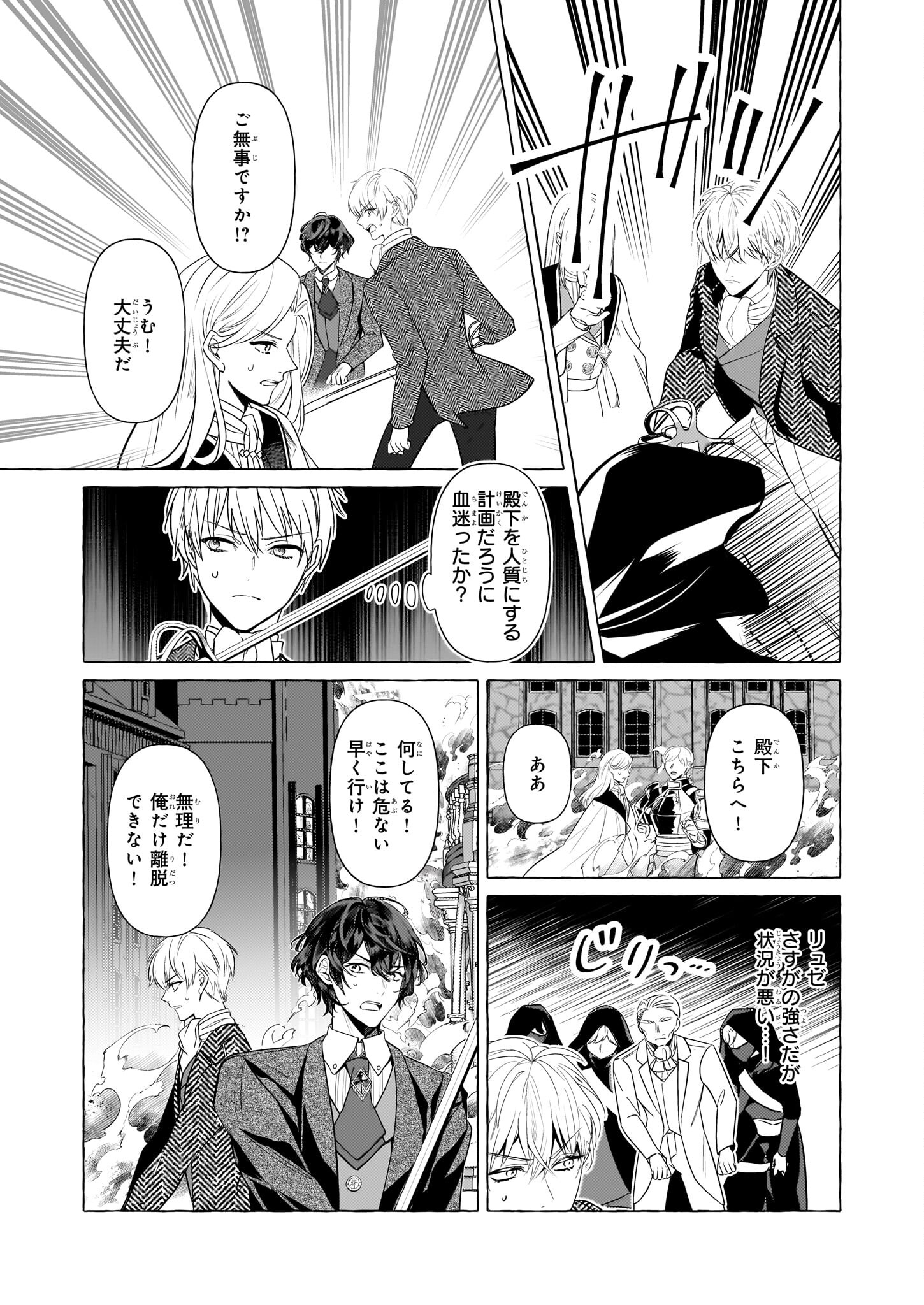 転生先が少女漫画の白豚令嬢だった reBoooot！ 第31話 - Page 7