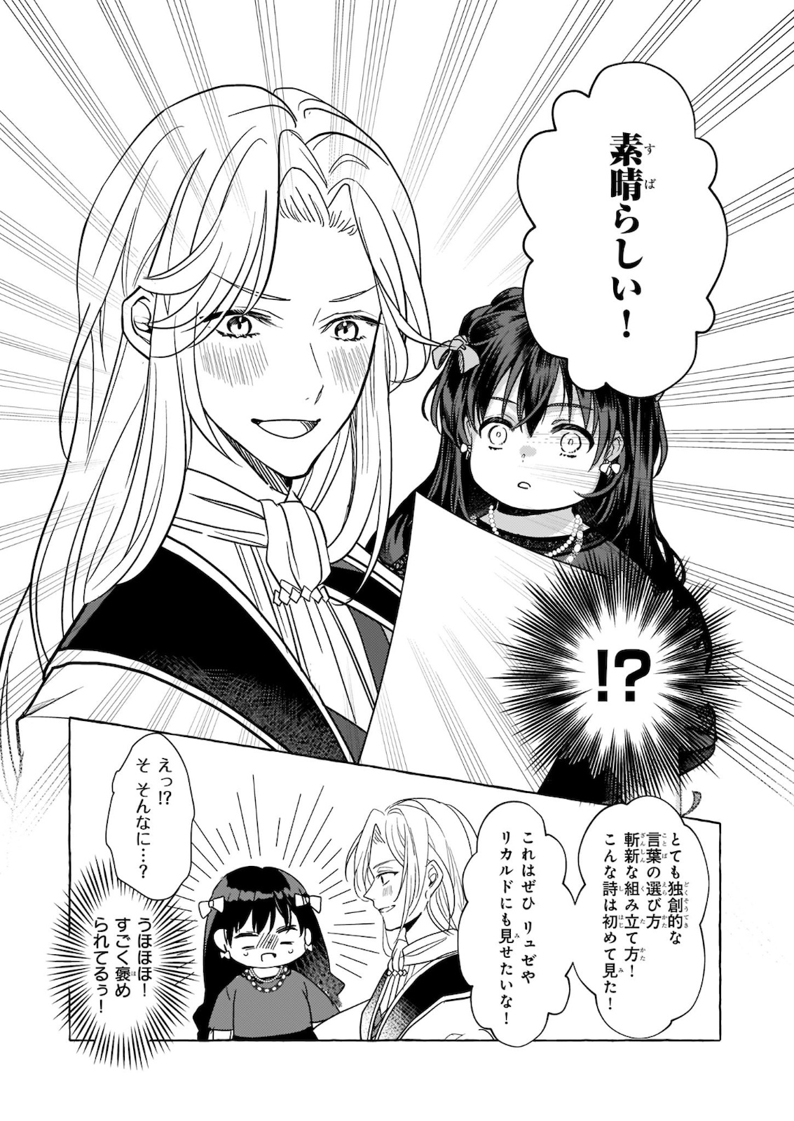 転生先が少女漫画の白豚令嬢だった reBoooot！ 第6話 - Page 11