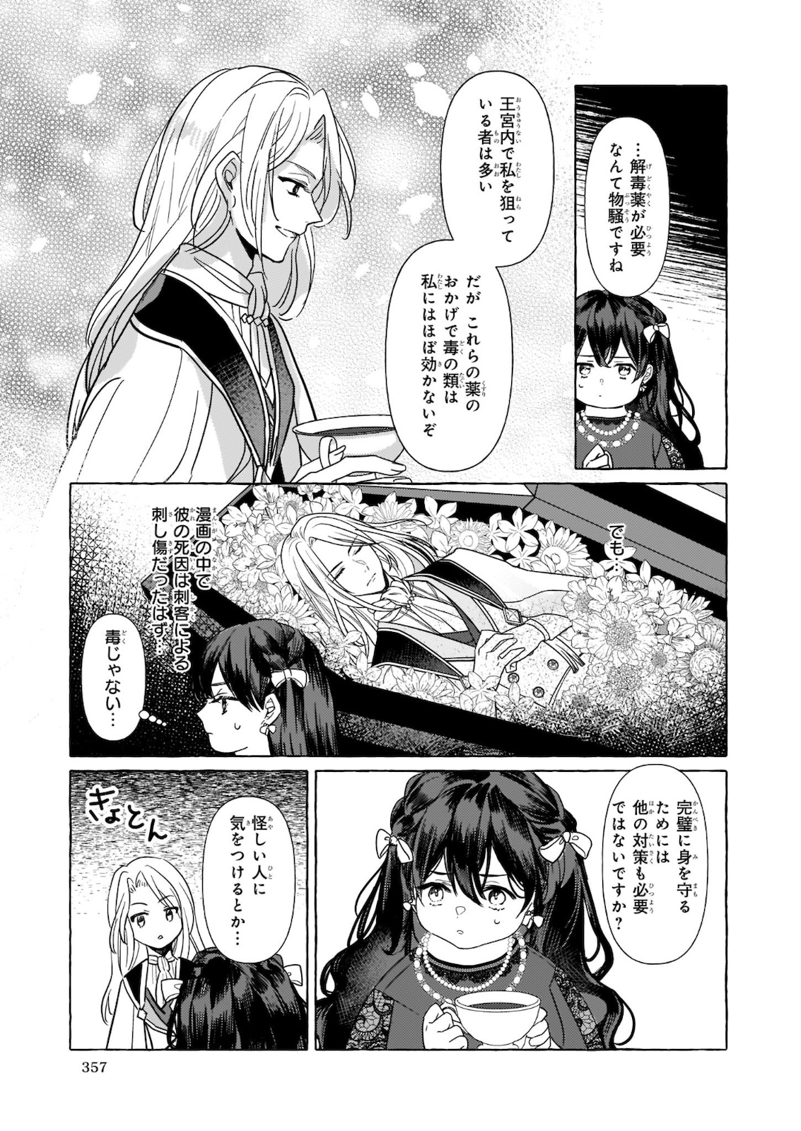 転生先が少女漫画の白豚令嬢だった reBoooot！ 第6話 - Page 13