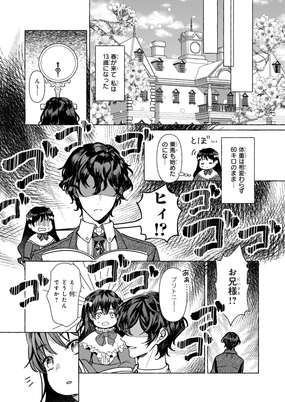 転生先が少女漫画の白豚令嬢だった reBoooot！ 第6話 - Page 19