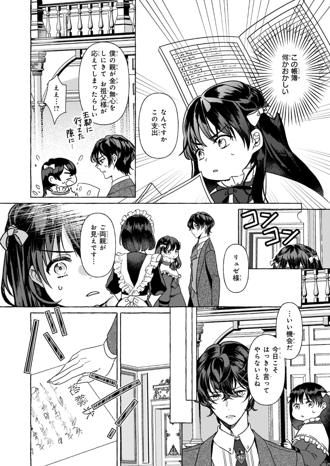 転生先が少女漫画の白豚令嬢だった reBoooot！ 第6話 - Page 20