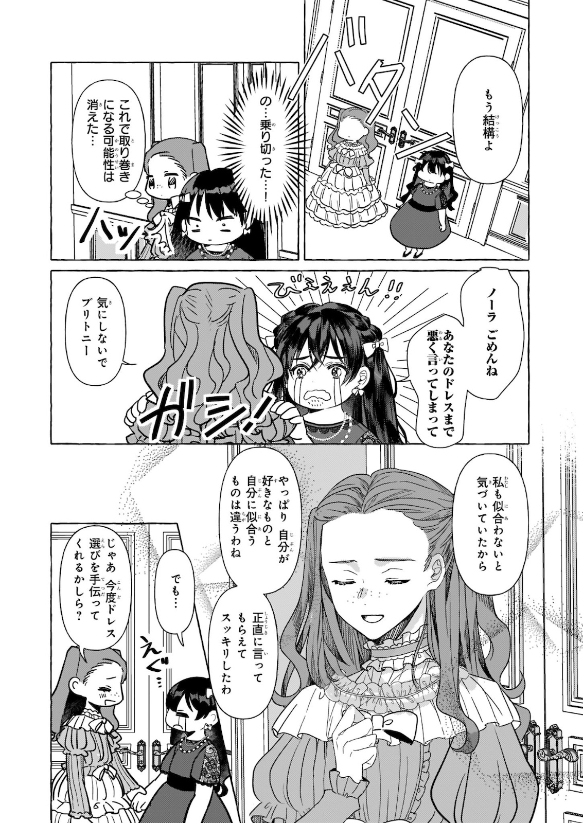 転生先が少女漫画の白豚令嬢だった reBoooot！ 第6話 - Page 3