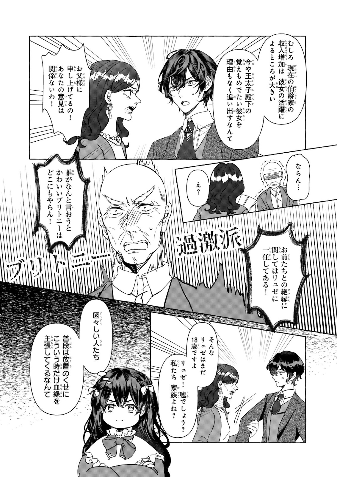 転生先が少女漫画の白豚令嬢だった reBoooot！ 第6話 - Page 23