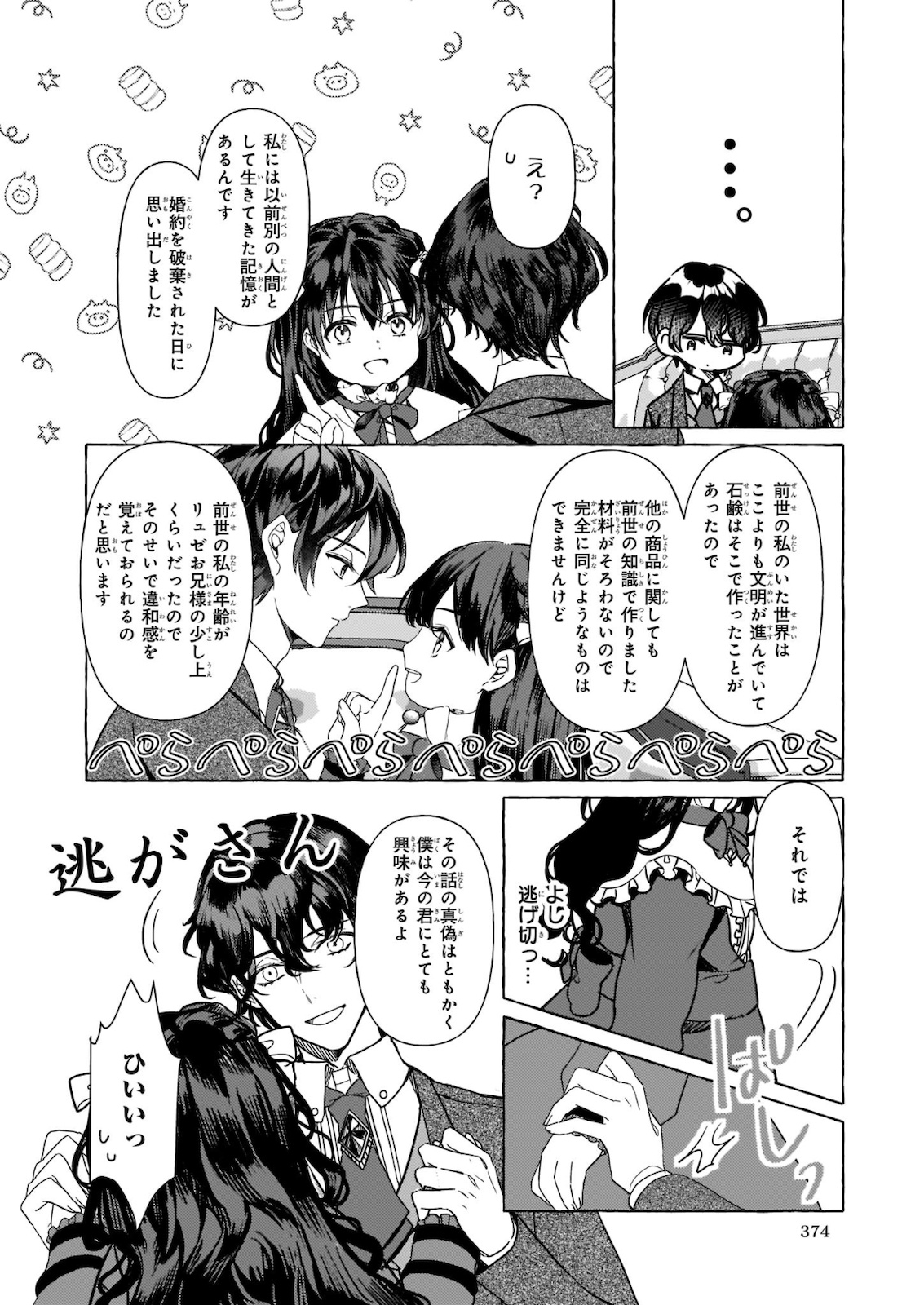 転生先が少女漫画の白豚令嬢だった reBoooot！ 第6話 - Page 30