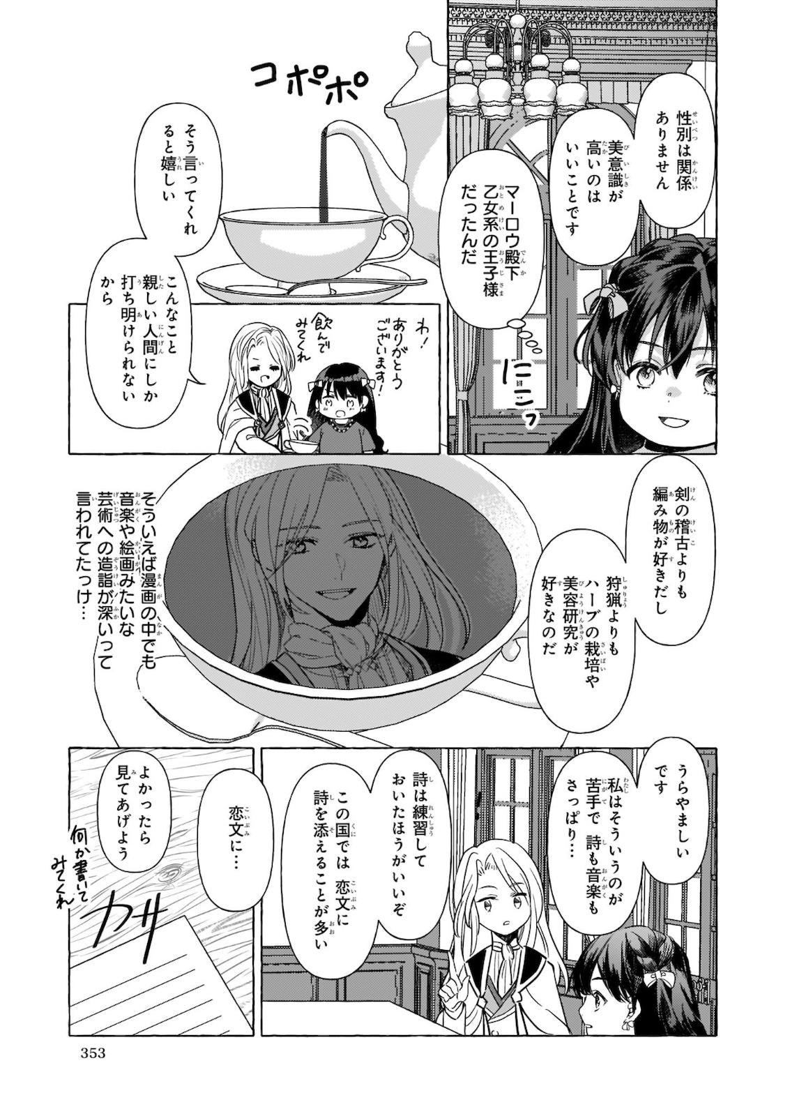 転生先が少女漫画の白豚令嬢だった reBoooot！ 第6話 - Page 9