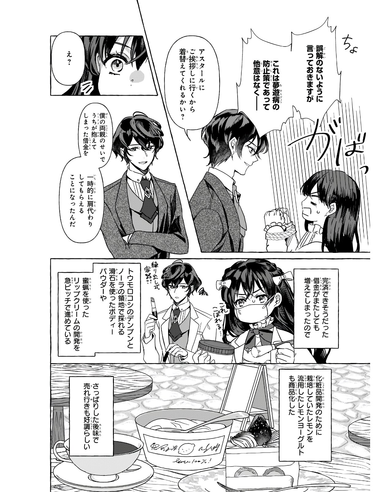 転生先が少女漫画の白豚令嬢だった reBoooot！ 第7話 - Page 2