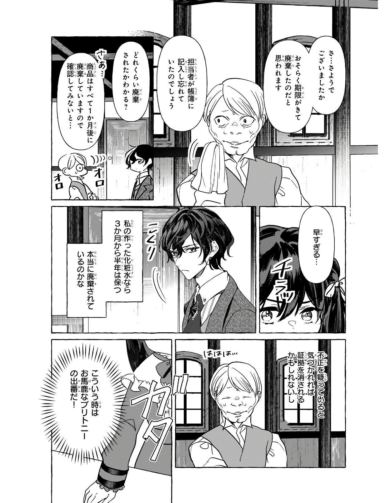 転生先が少女漫画の白豚令嬢だった reBoooot！ 第7話 - Page 11