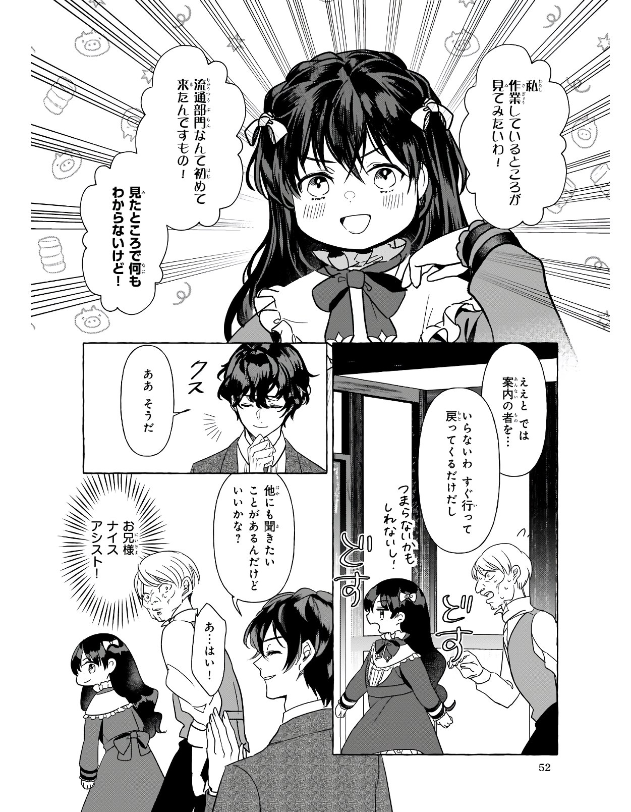 転生先が少女漫画の白豚令嬢だった reBoooot！ 第7話 - Page 12