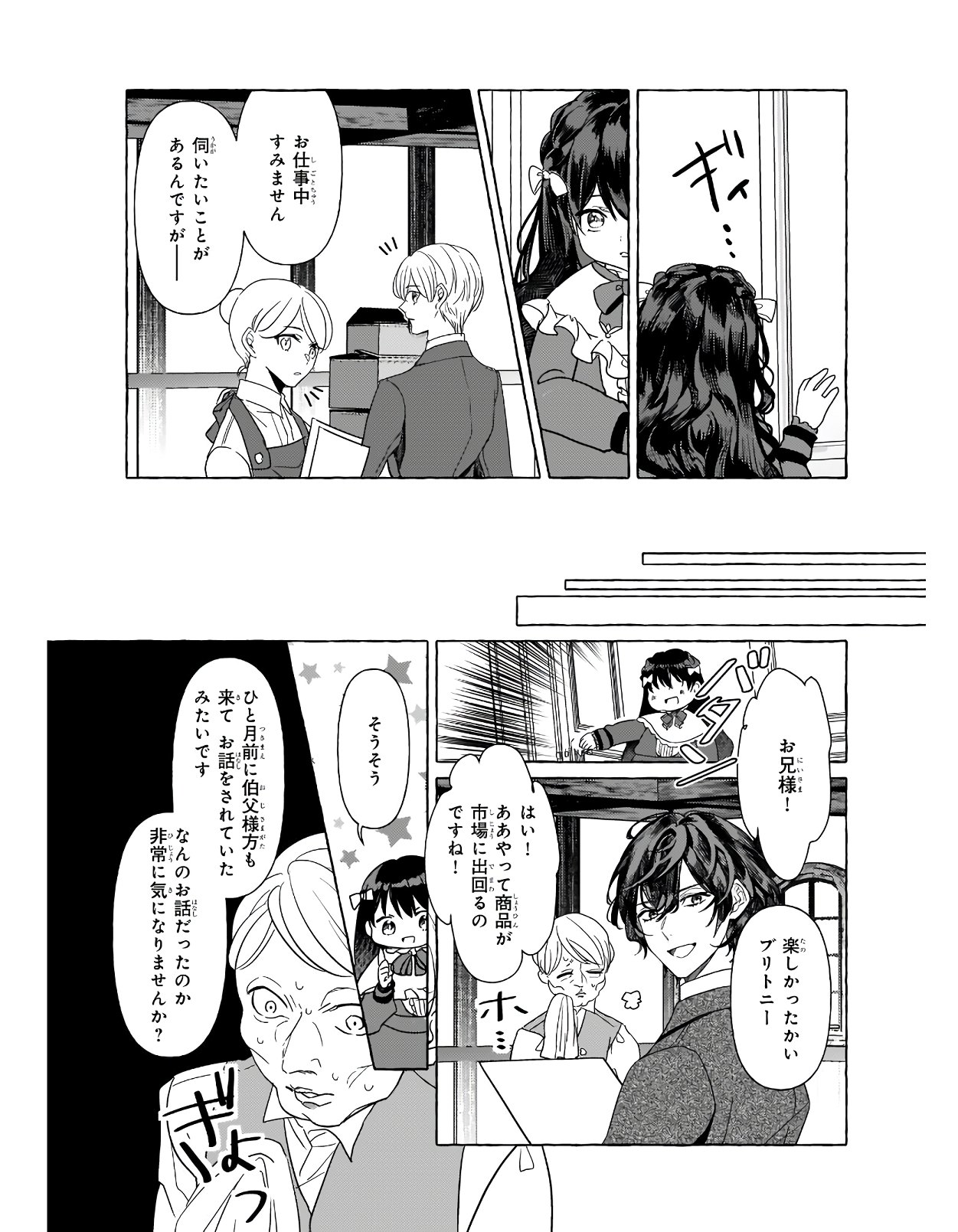 転生先が少女漫画の白豚令嬢だった reBoooot！ 第7話 - Page 13