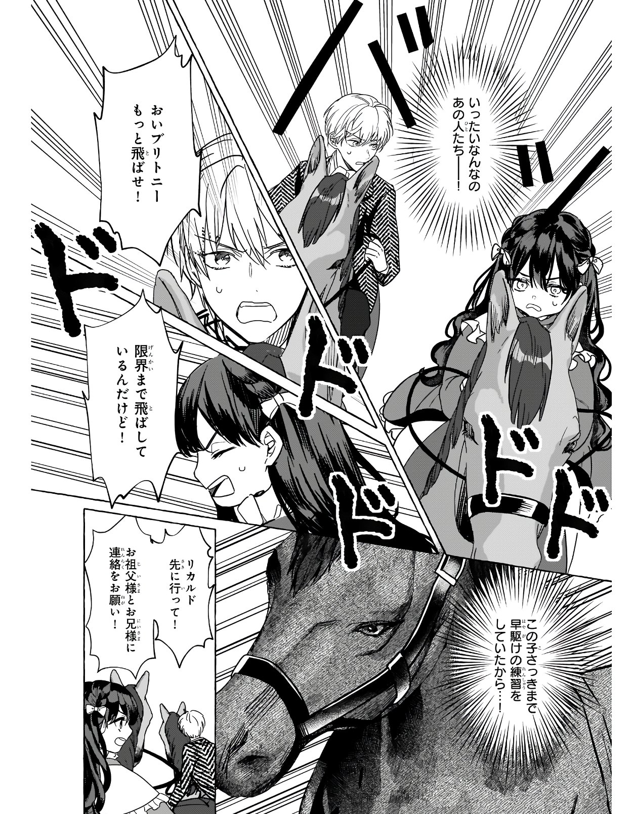 転生先が少女漫画の白豚令嬢だった reBoooot！ 第7話 - Page 20